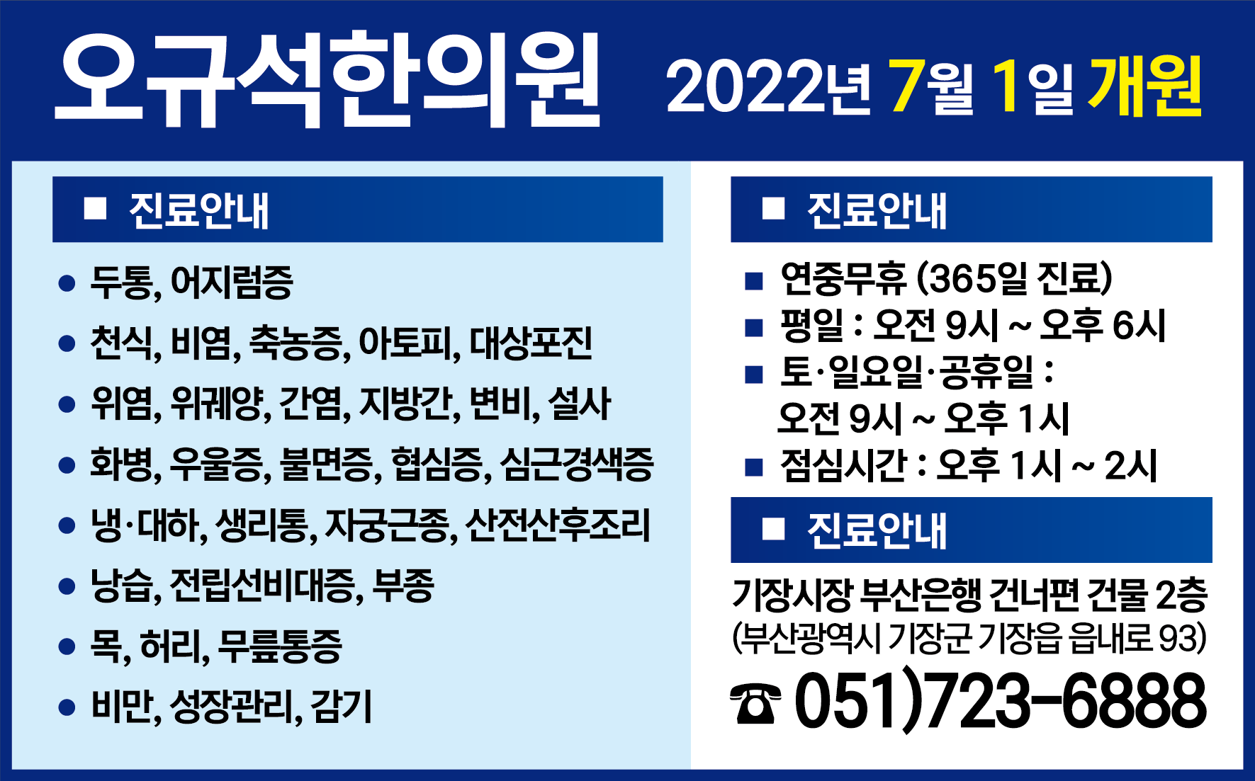오규석한의원