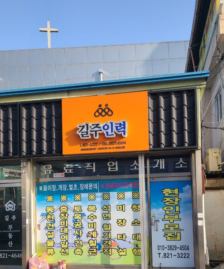 길주유료직업소개사업소
