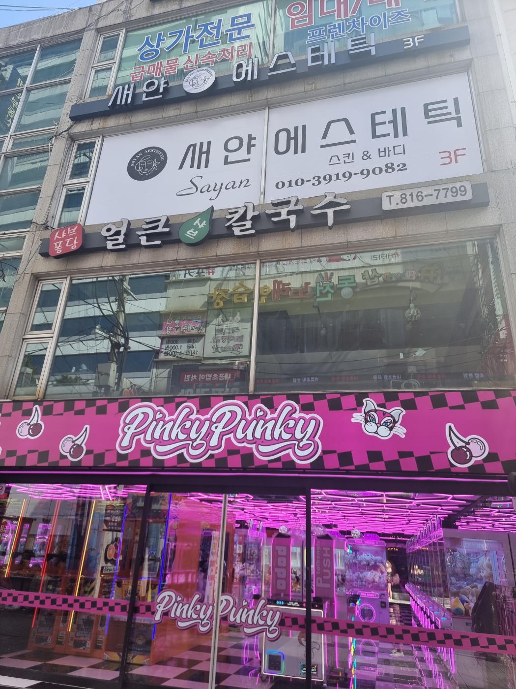 새얀에스테틱
