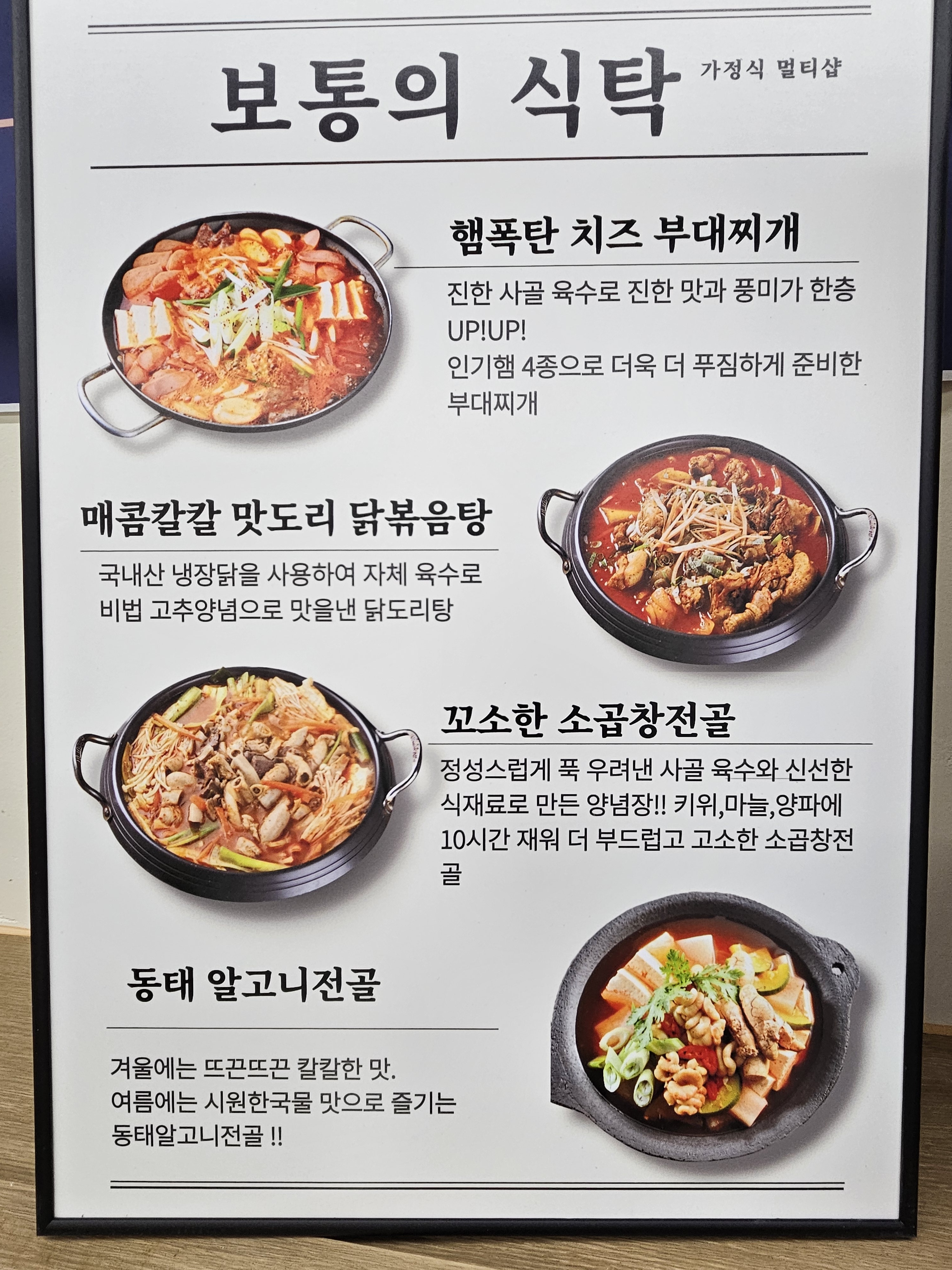 보통의 식탁