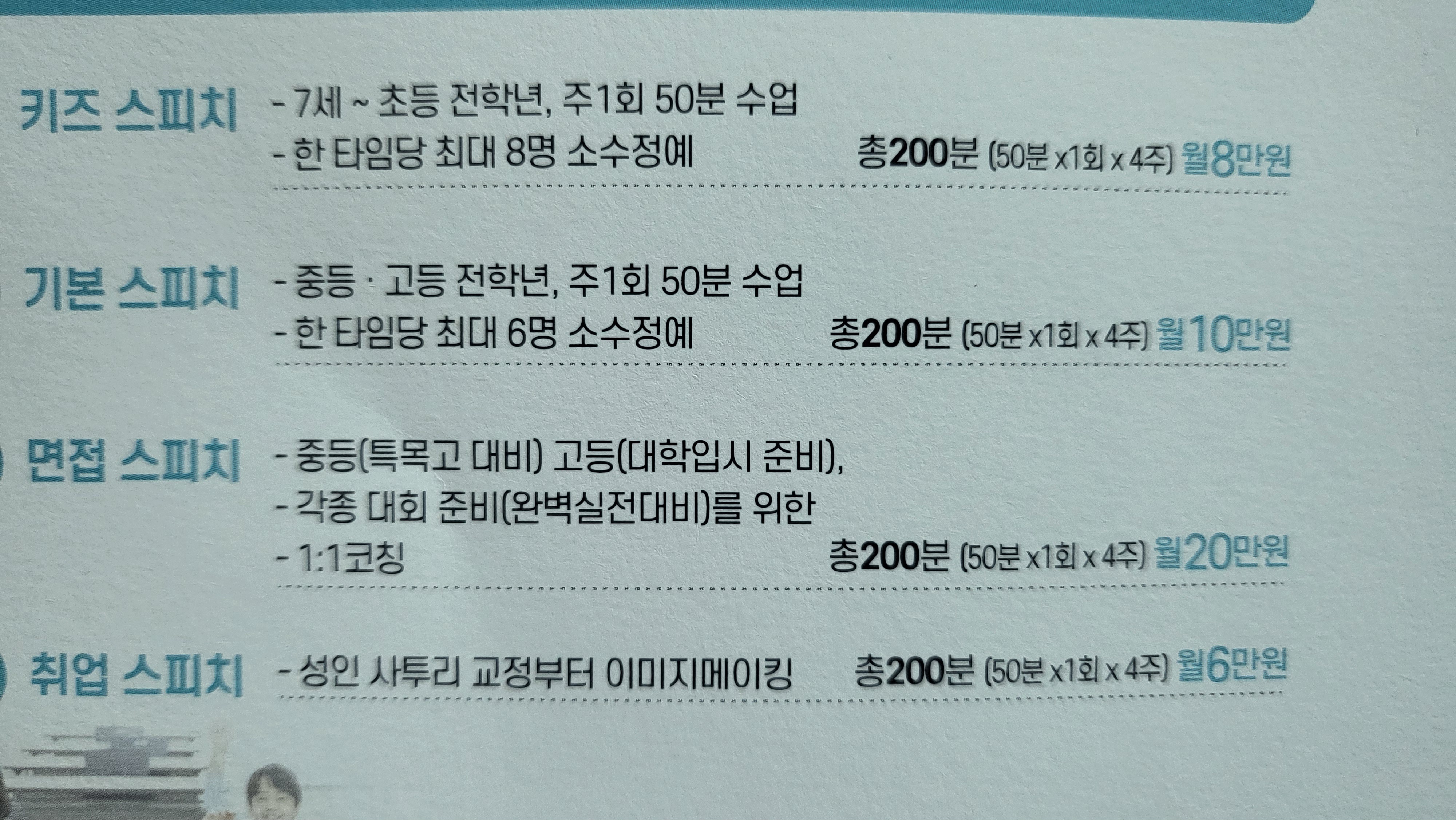 라온스피치방송아카데미학원