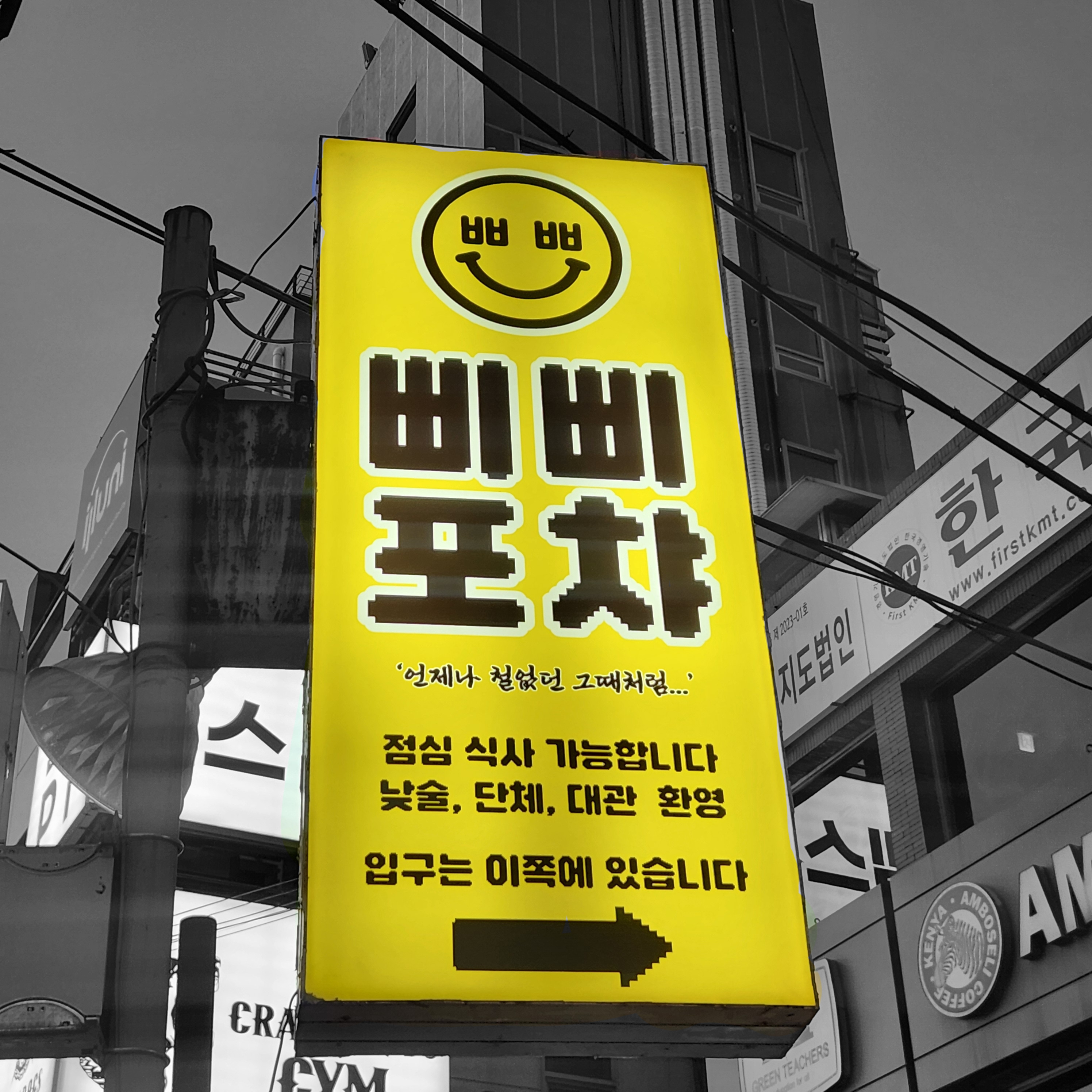 삐삐포차