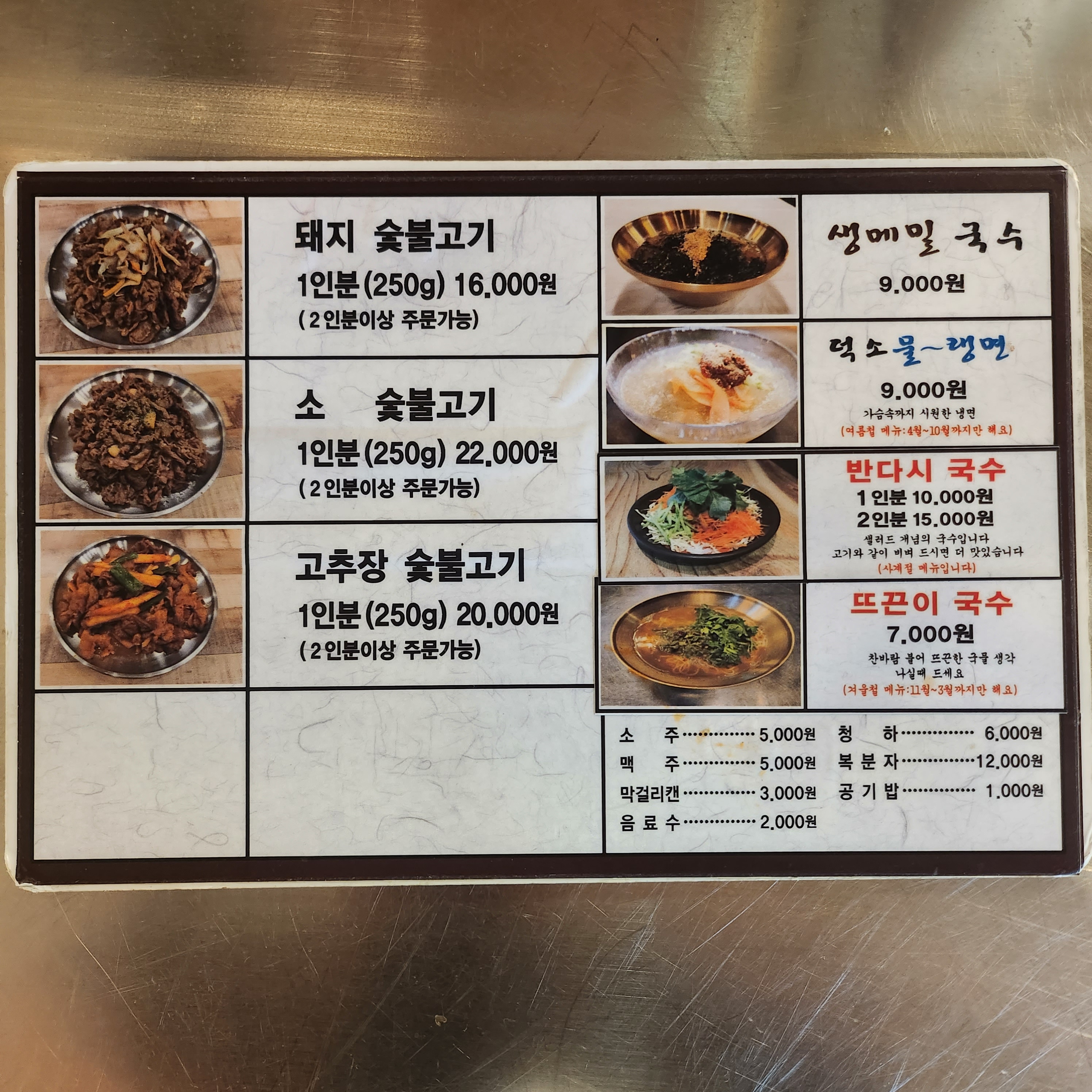 덕소숯불고기 본점