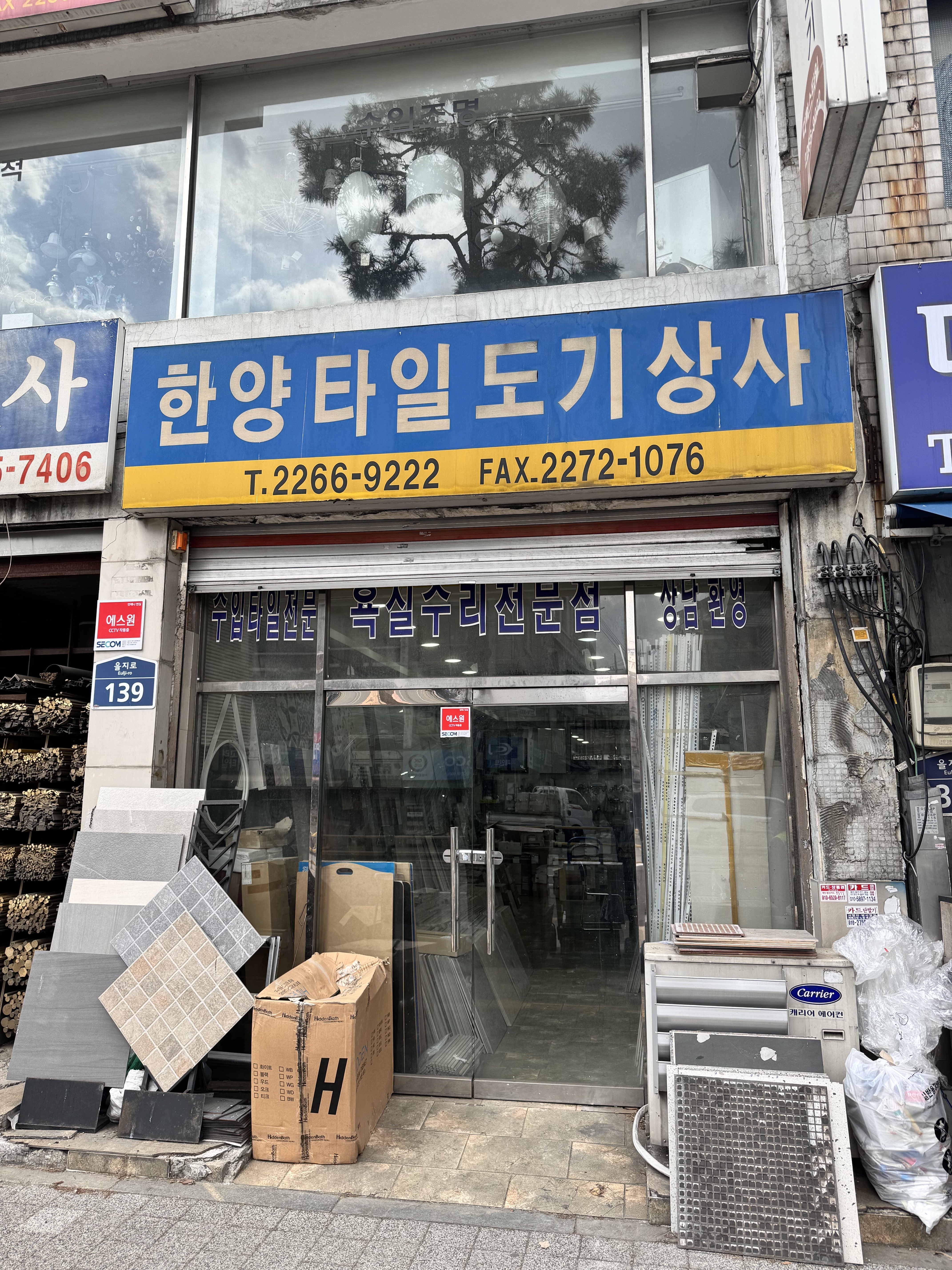 한양타일도기상사