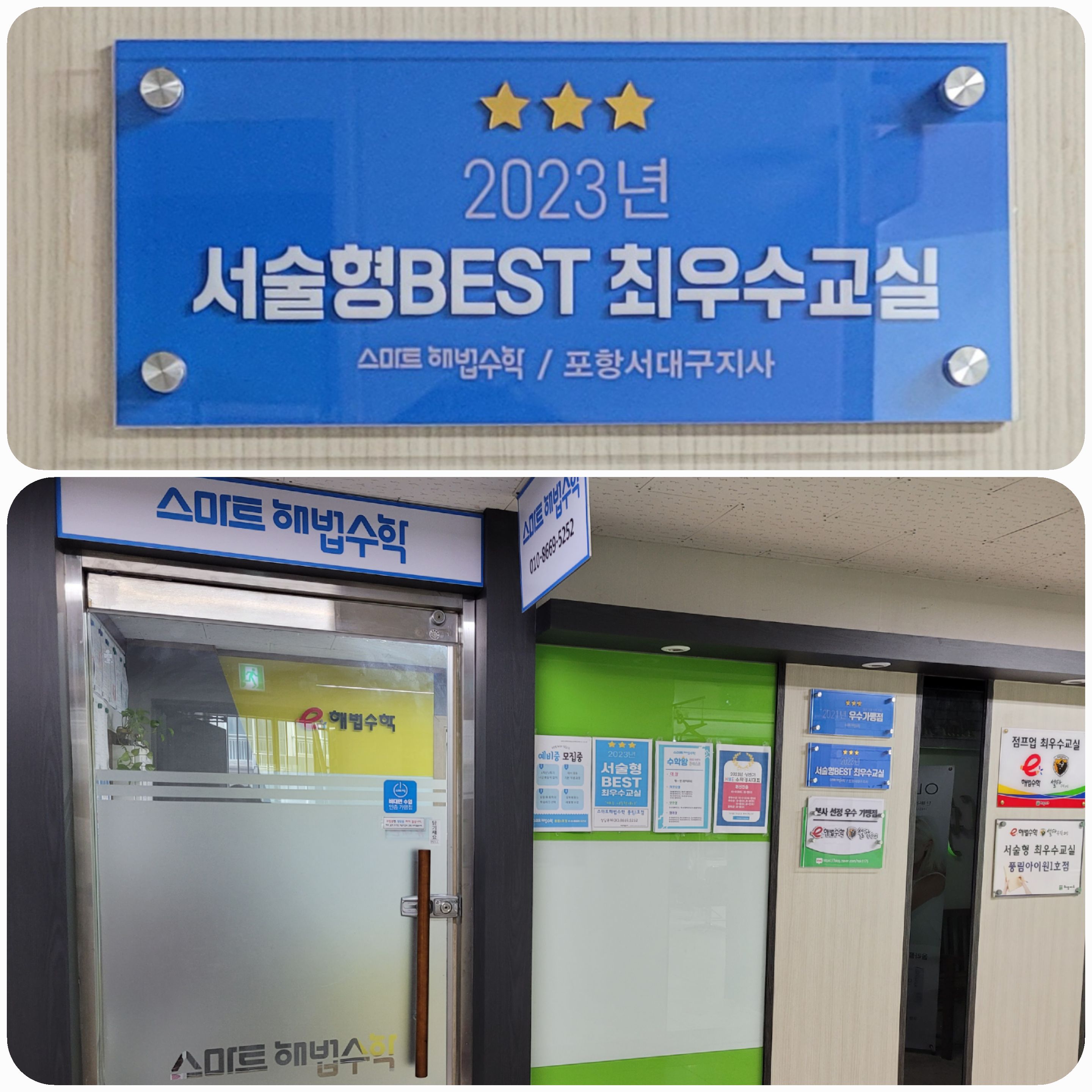 스마트해법수학 양덕풍림아이원1호점