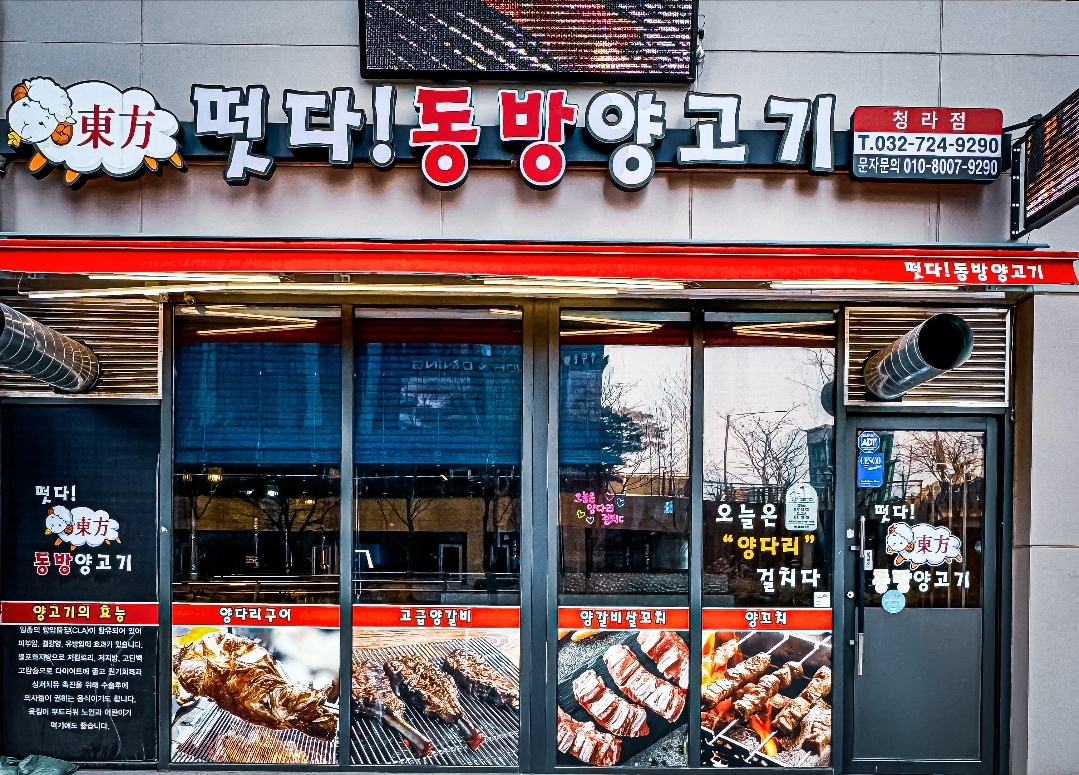 떳다 동방양고기