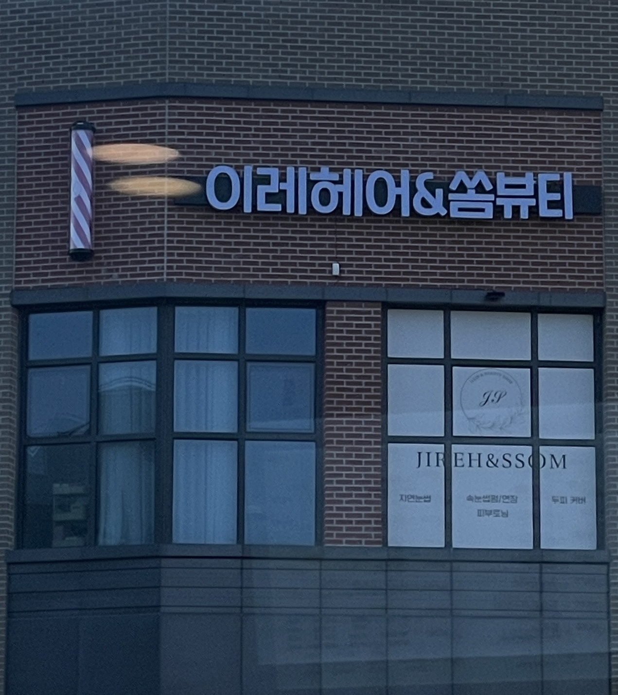 이레헤어
