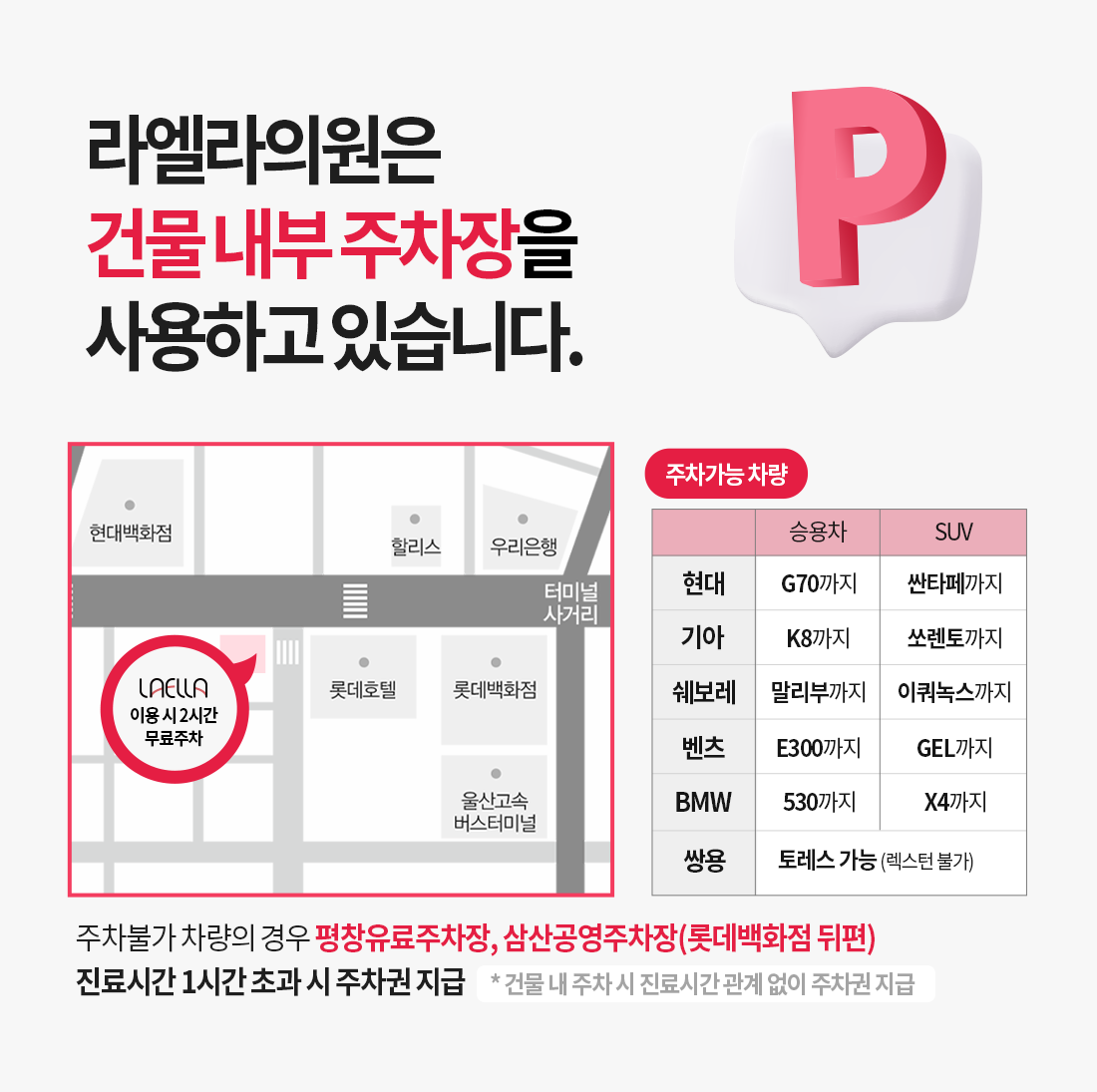 라엘라의원