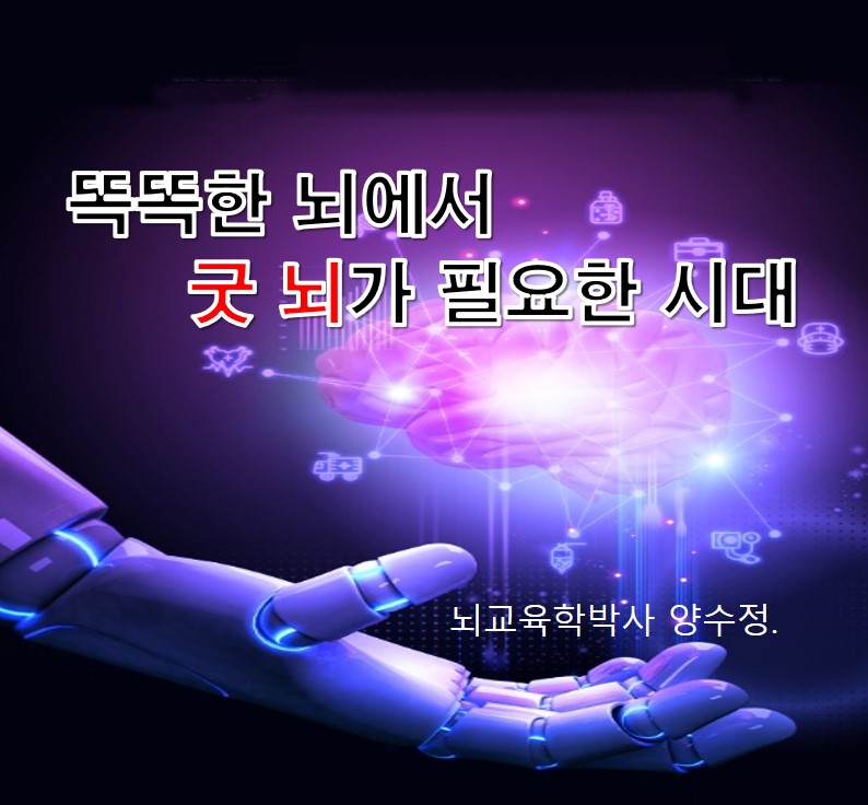 한국굿브레인연구소