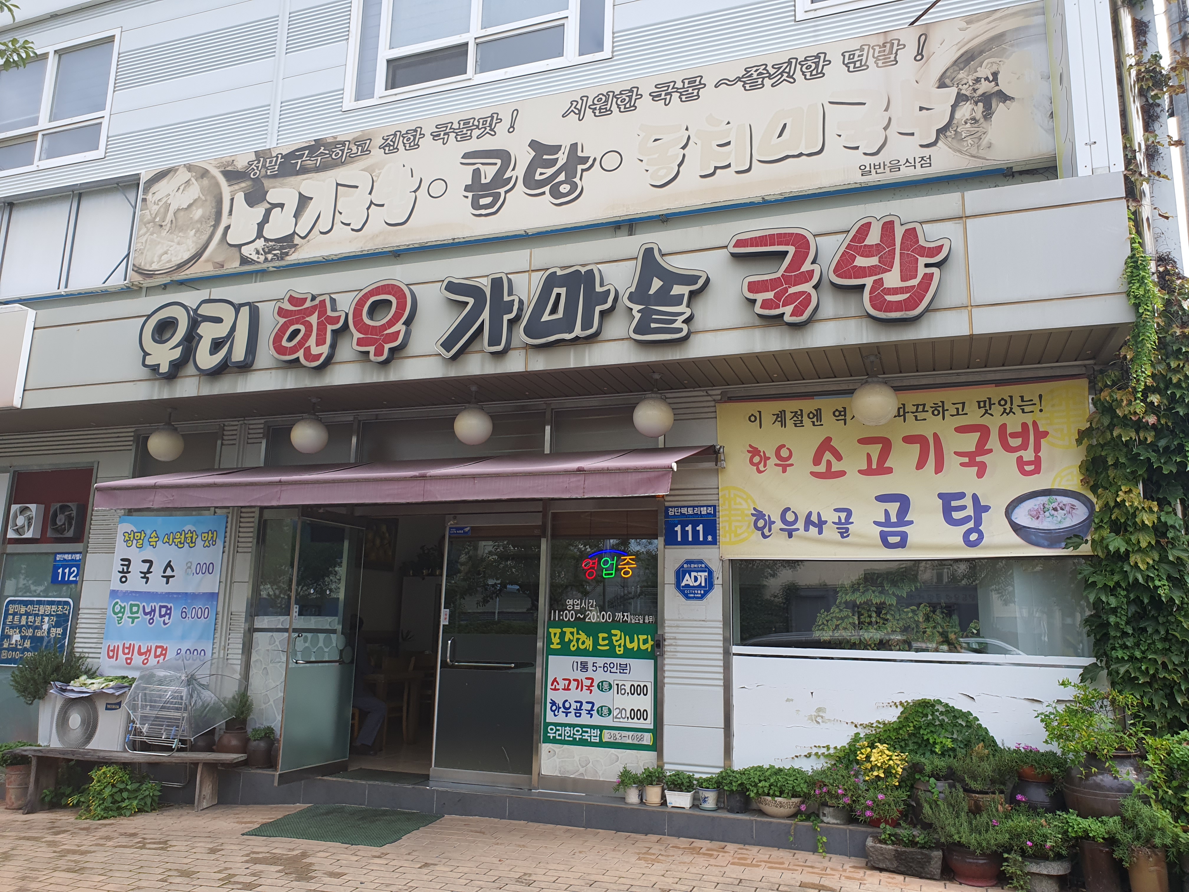 우리한우국밥