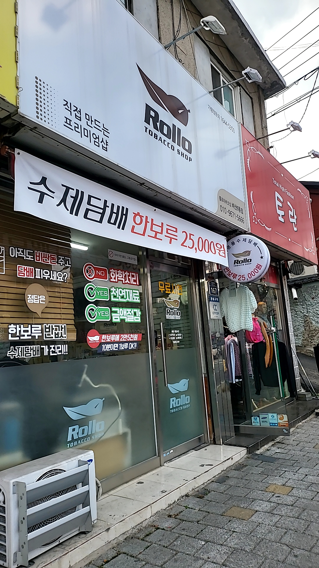 롤로타바코샵 비산6동점