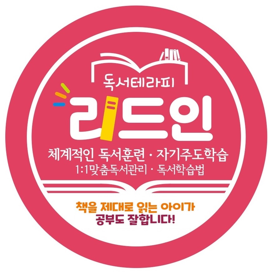리드인 이매국어학원