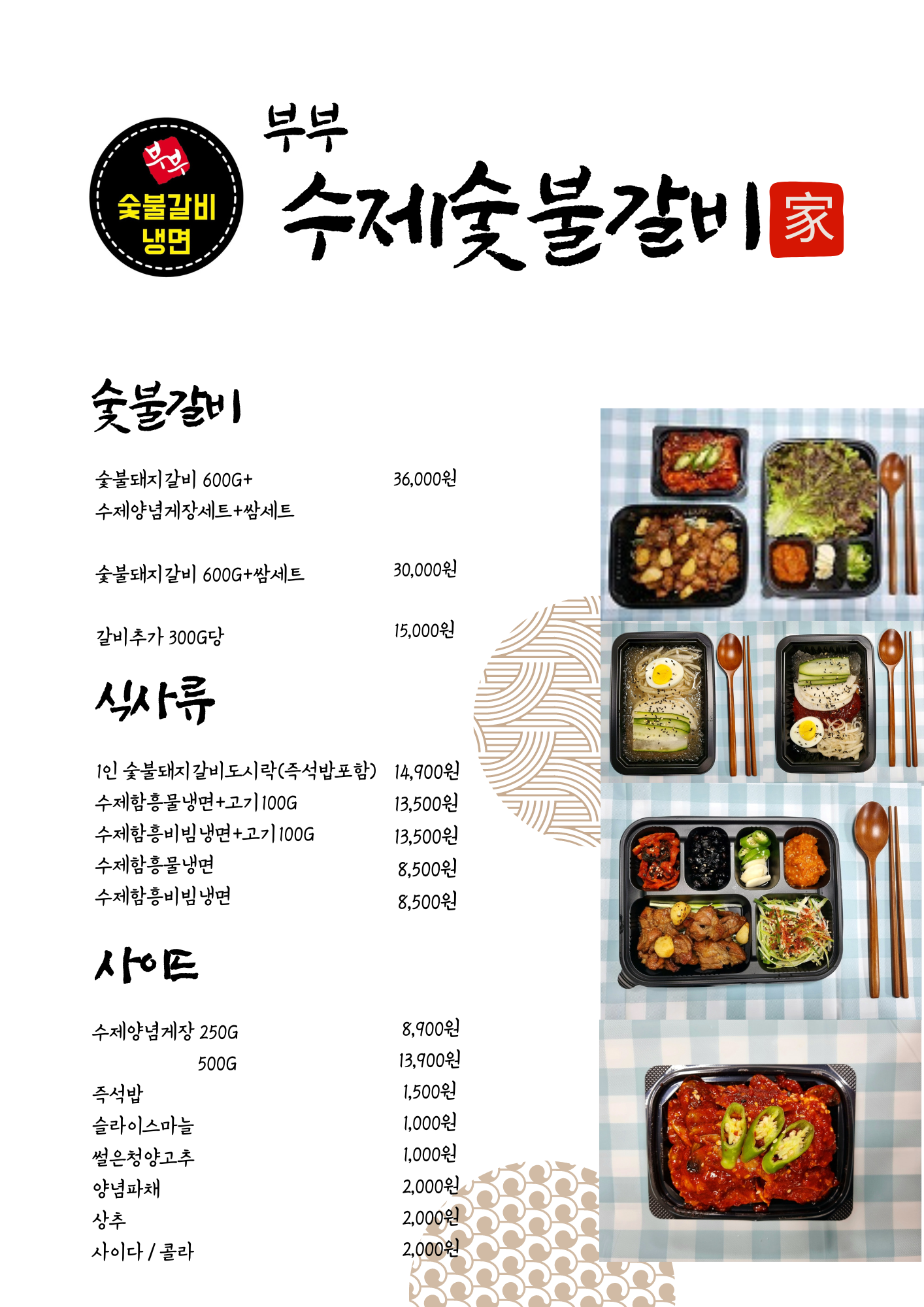 부부수제숯불갈비