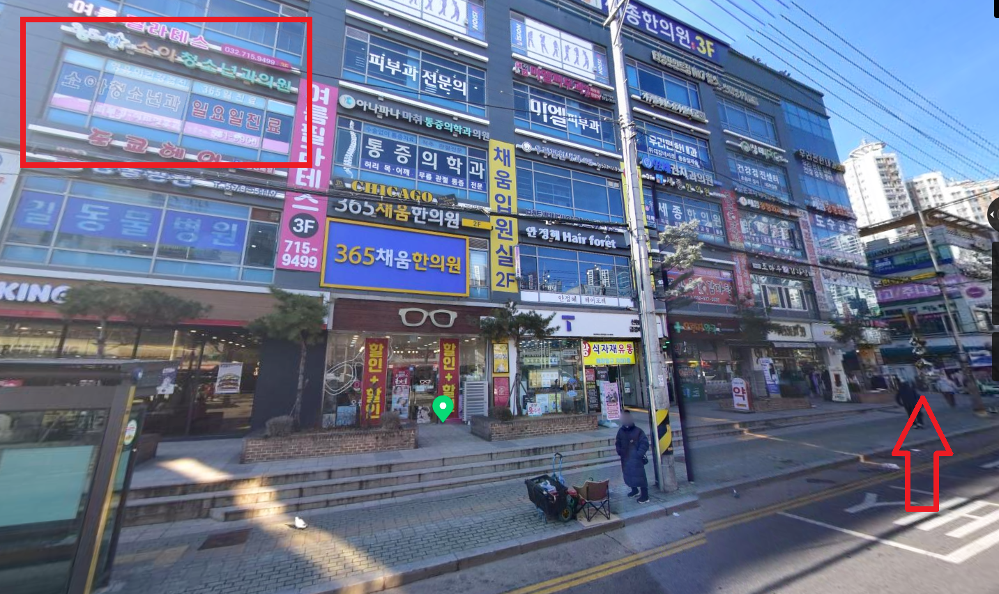 365별소아청소년과의원 내부 또는 관련 모습