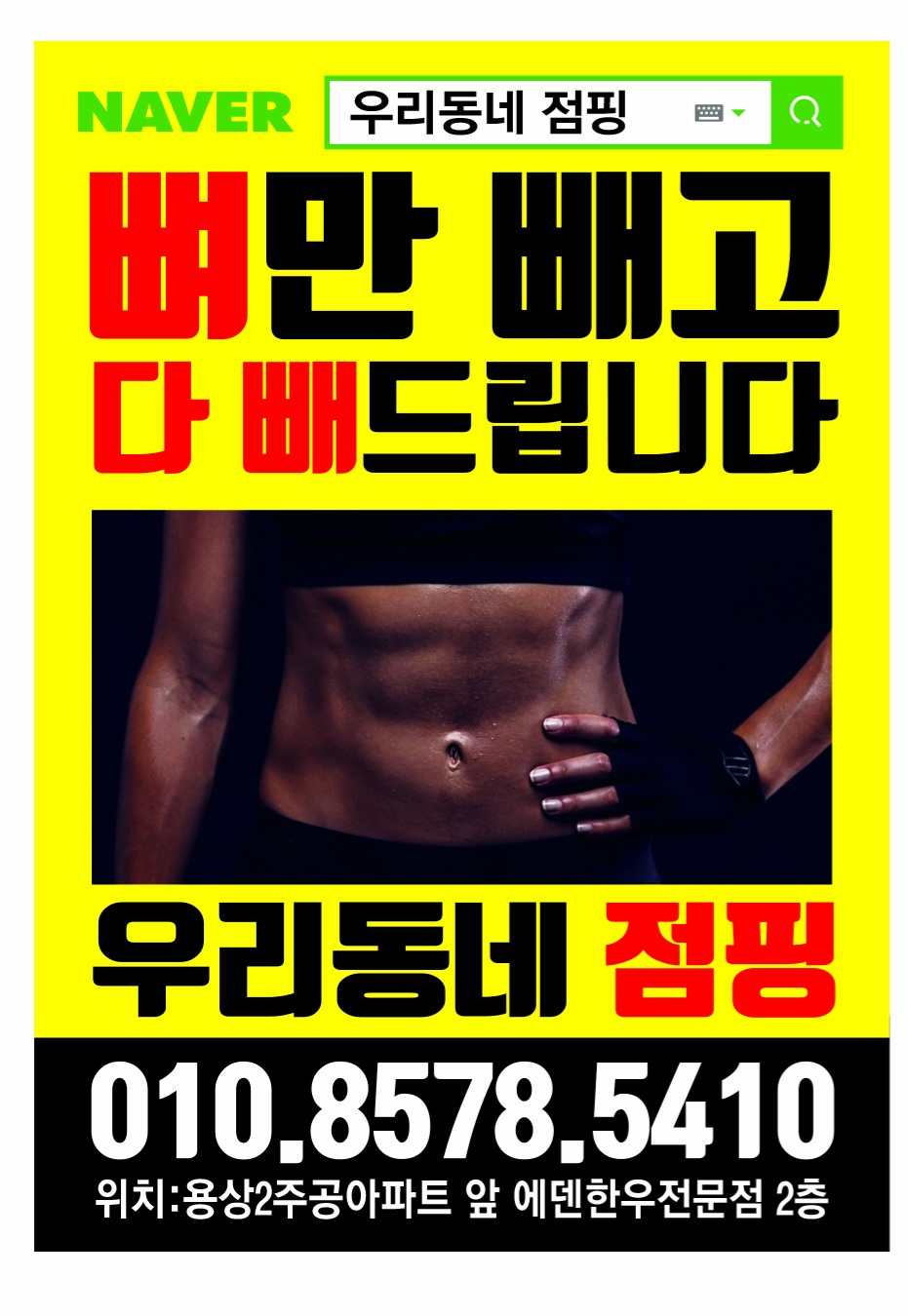 우리동네점핑
