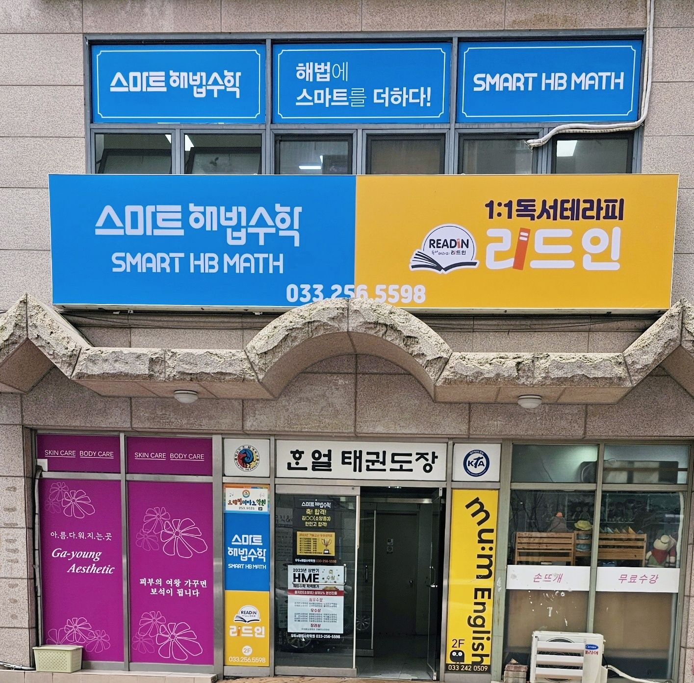 리드인 스마트해법수학 우두롯데인벤스점