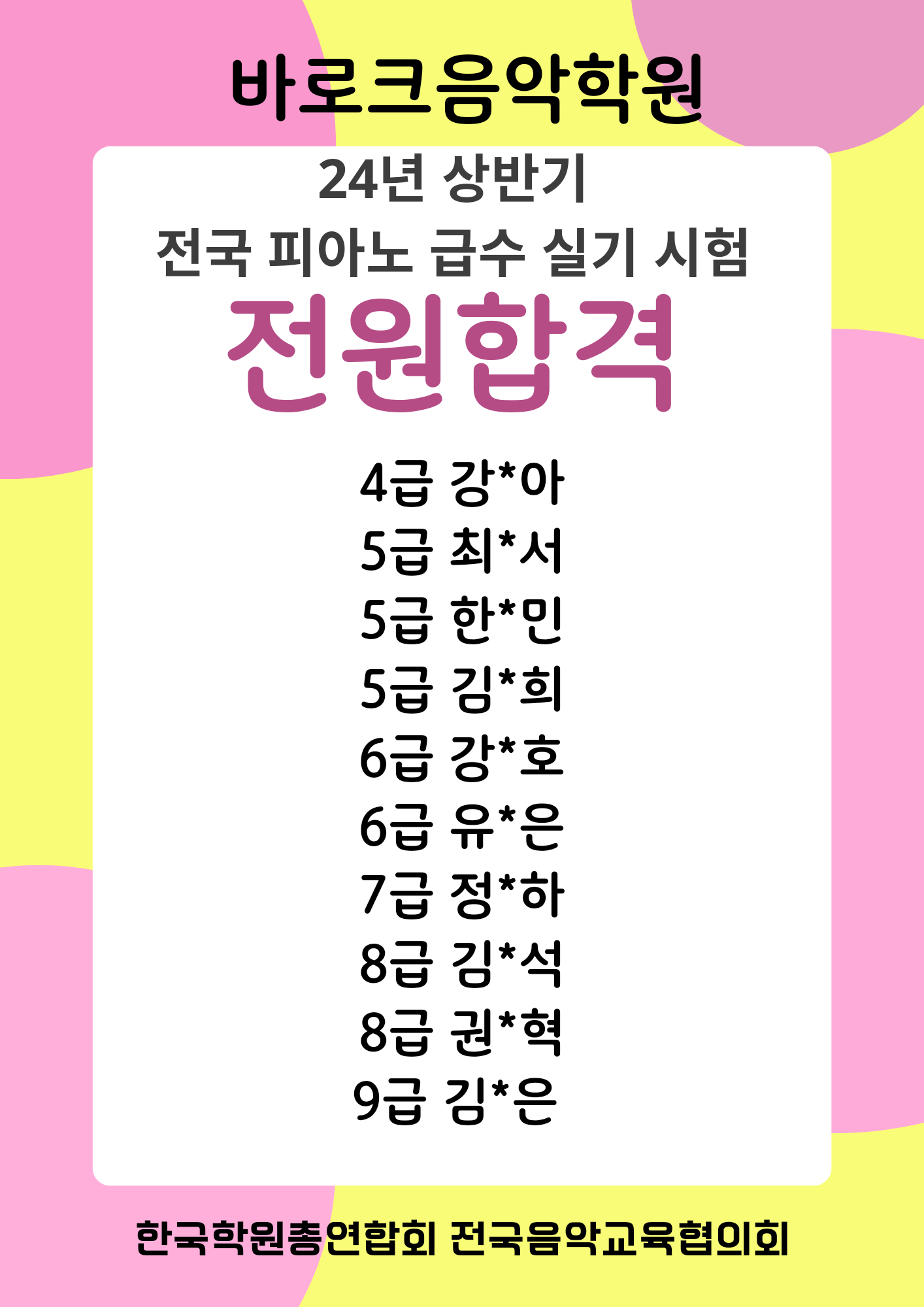 바로크음악학원
