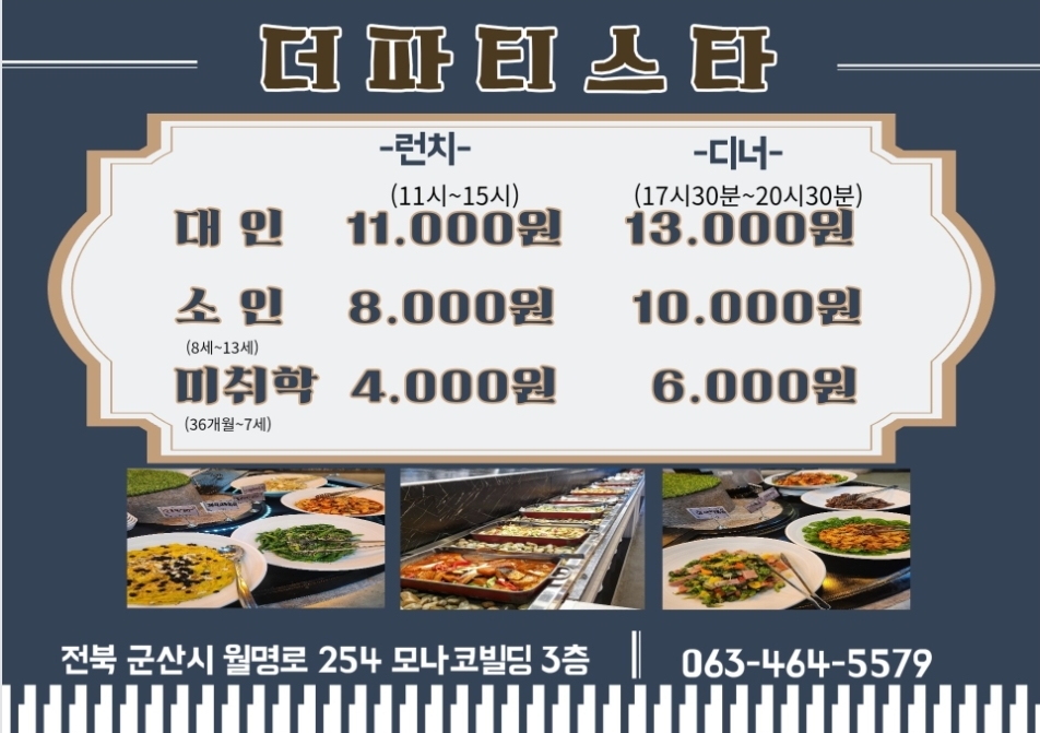 더파티스타