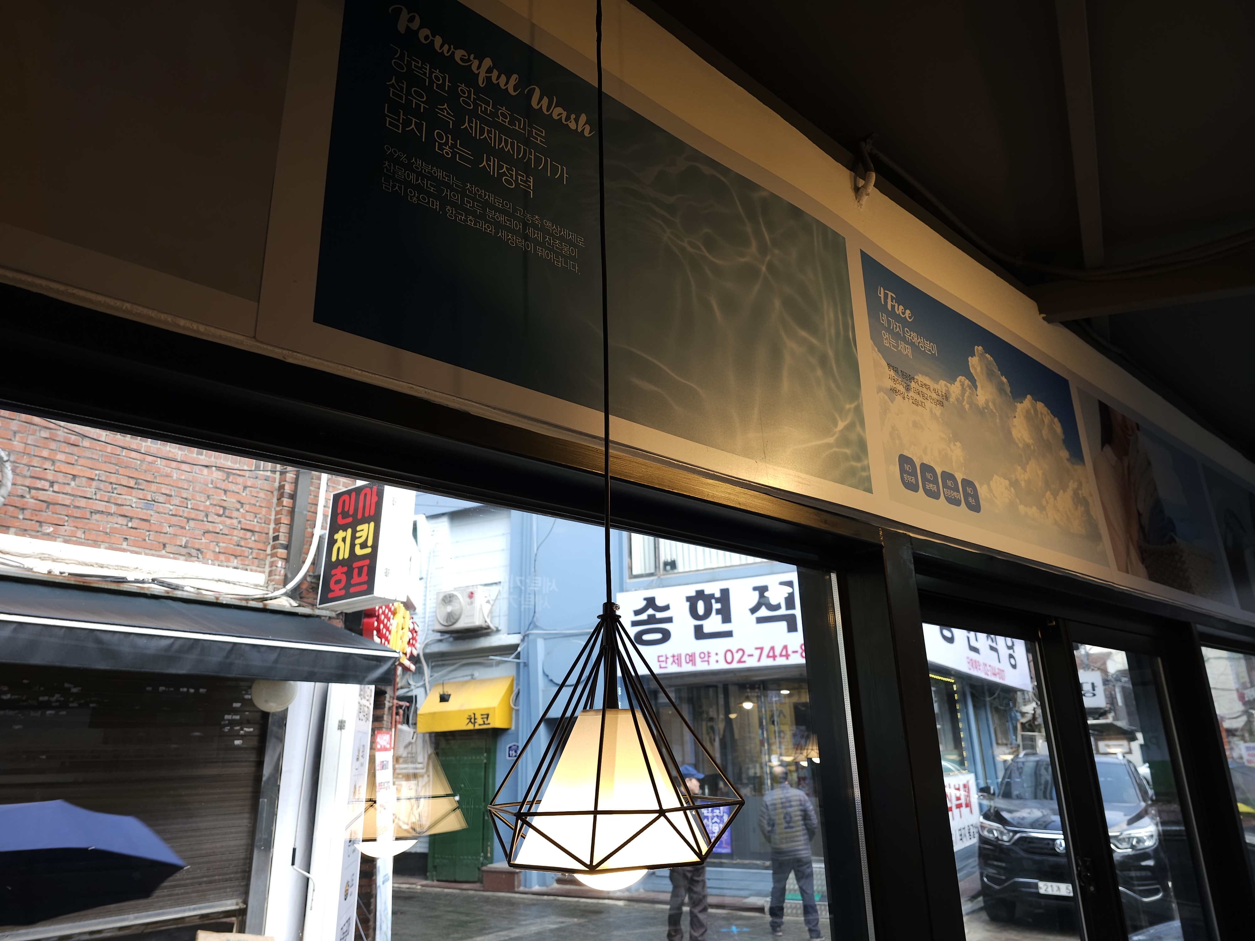 성대빨래방