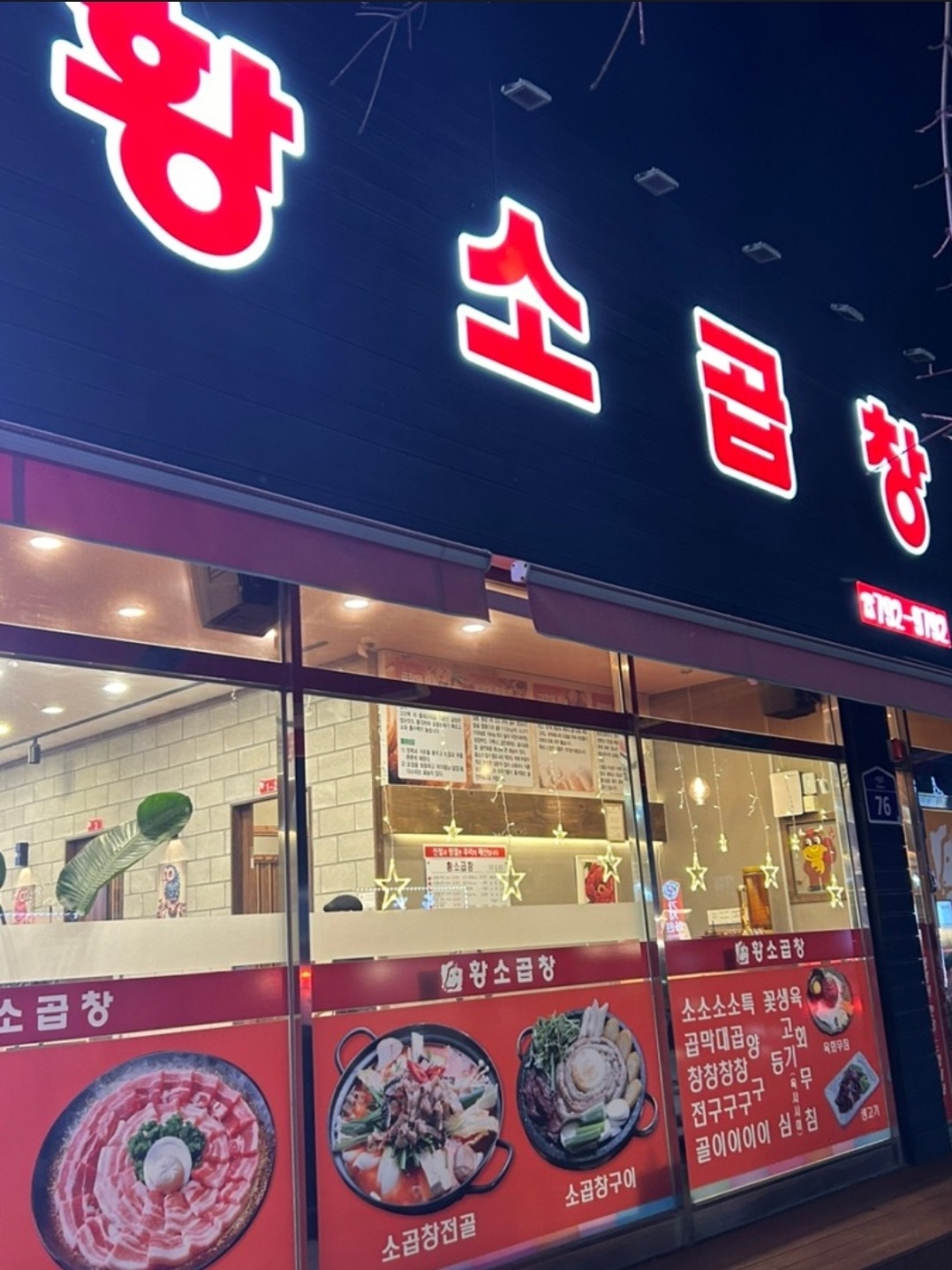 황소곱창