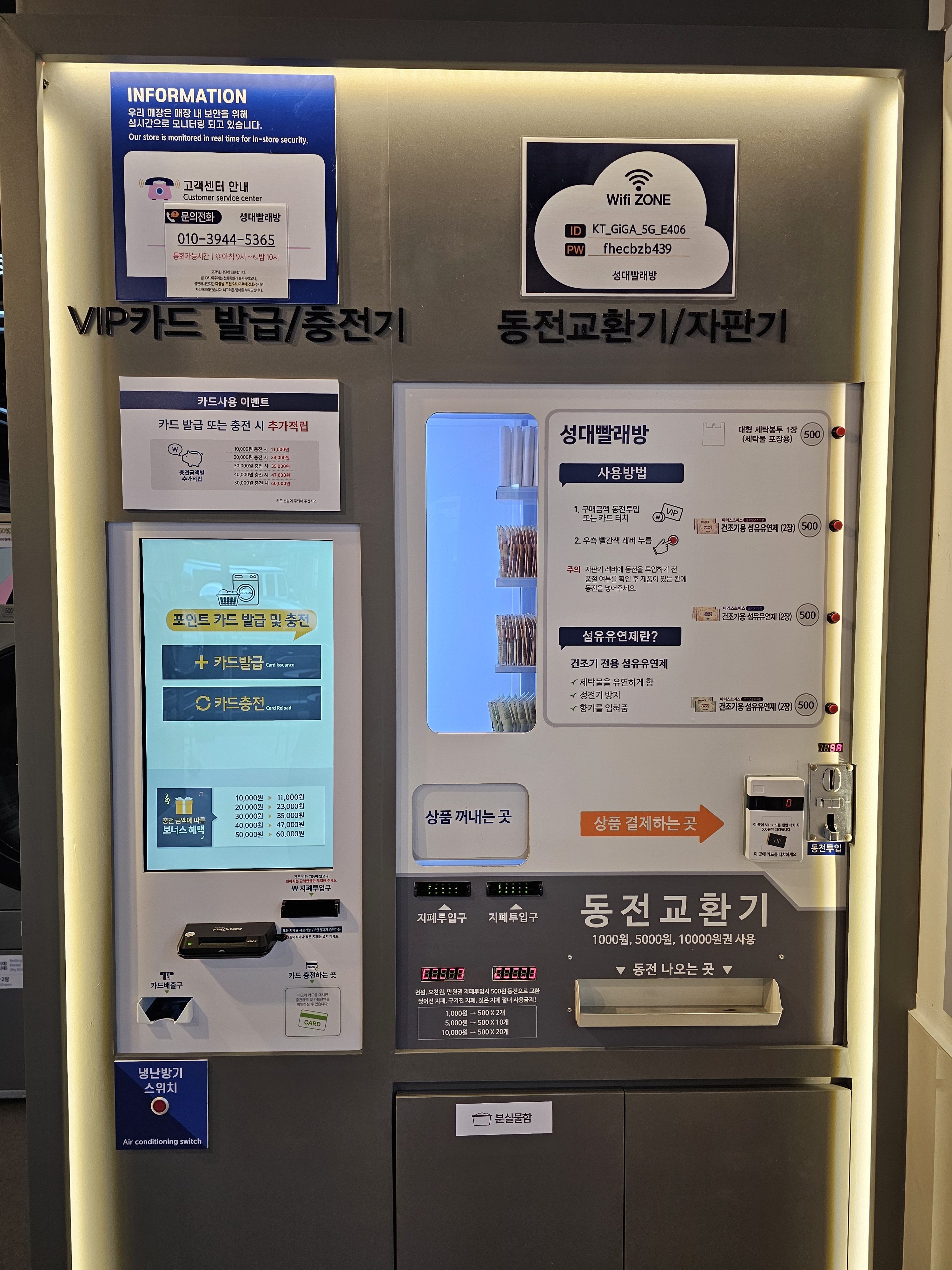 성대빨래방