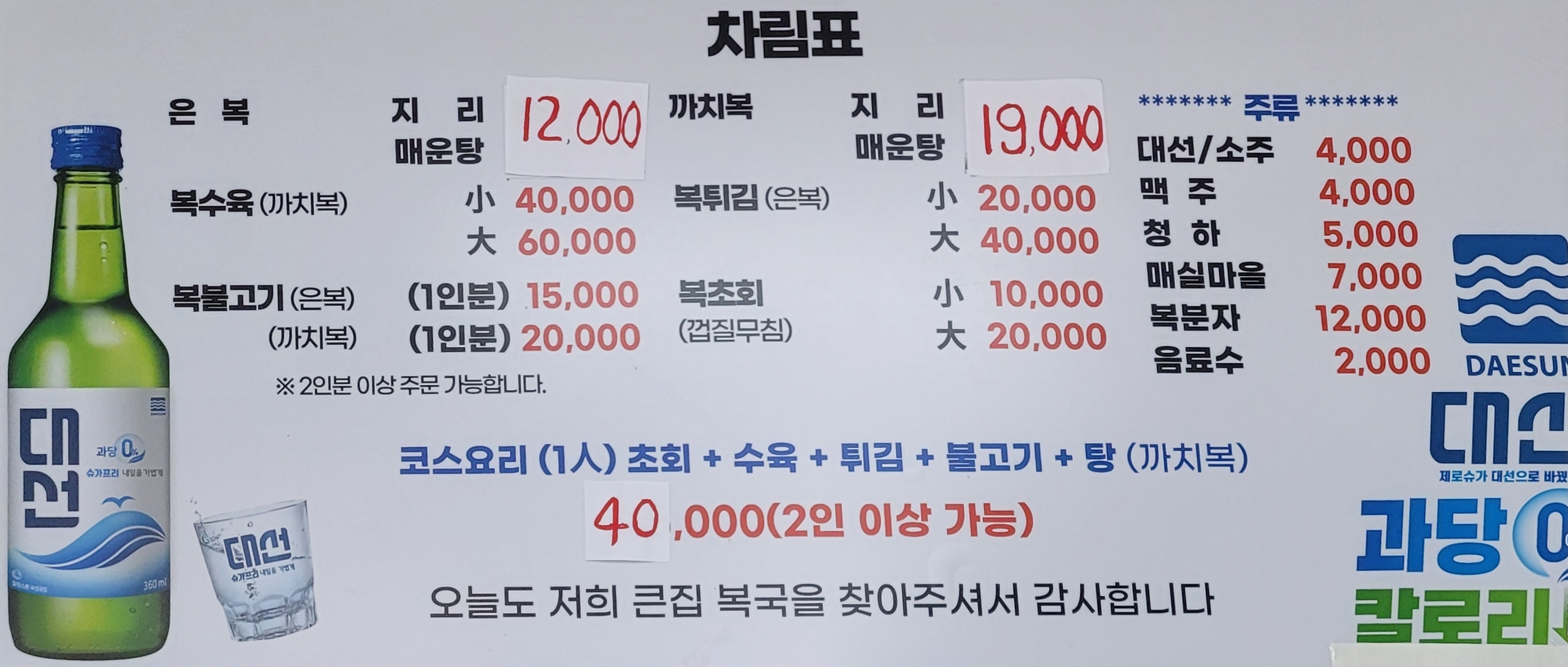 큰집복국