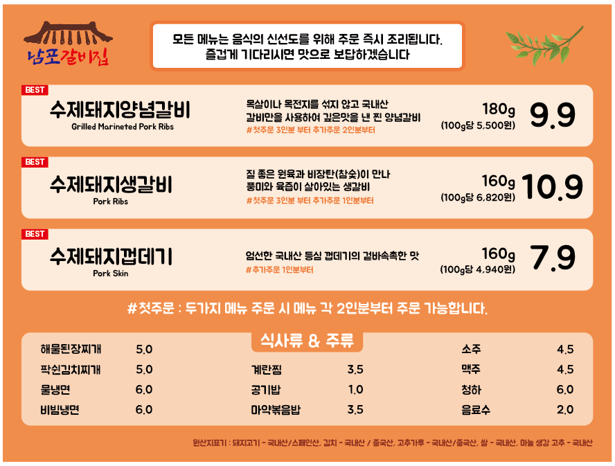 남포갈비집