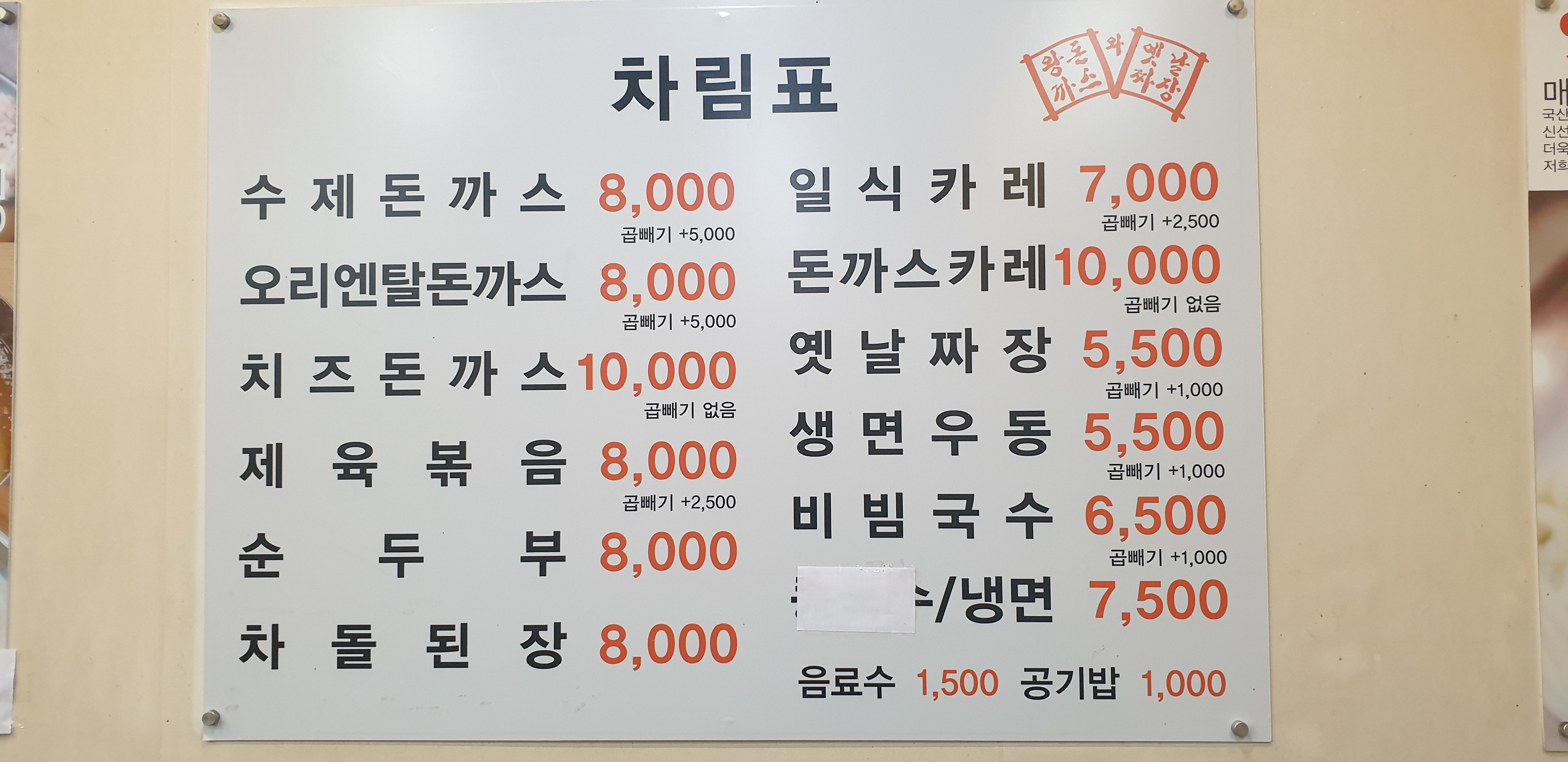 옛날짜장