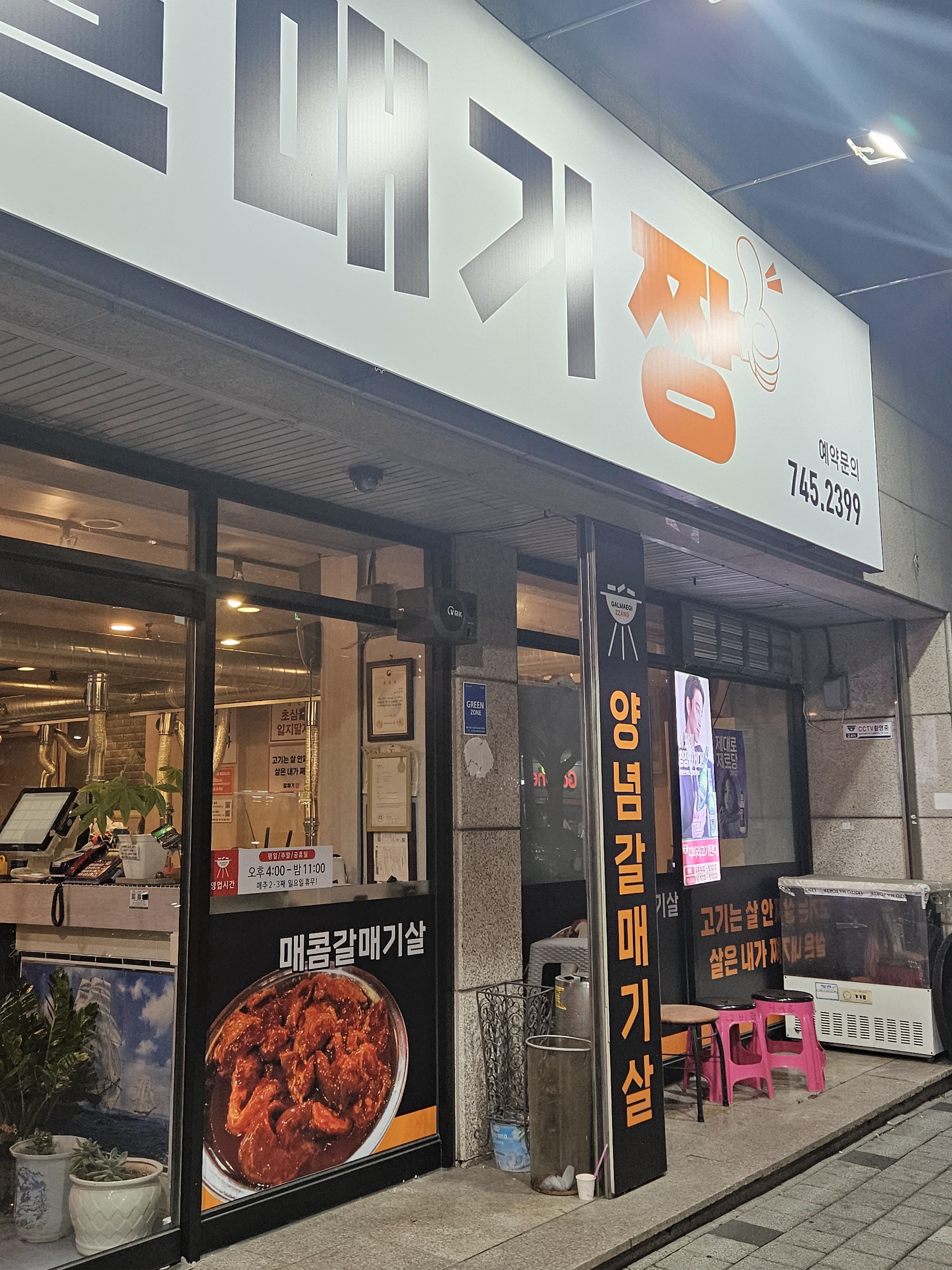 갈매기짱