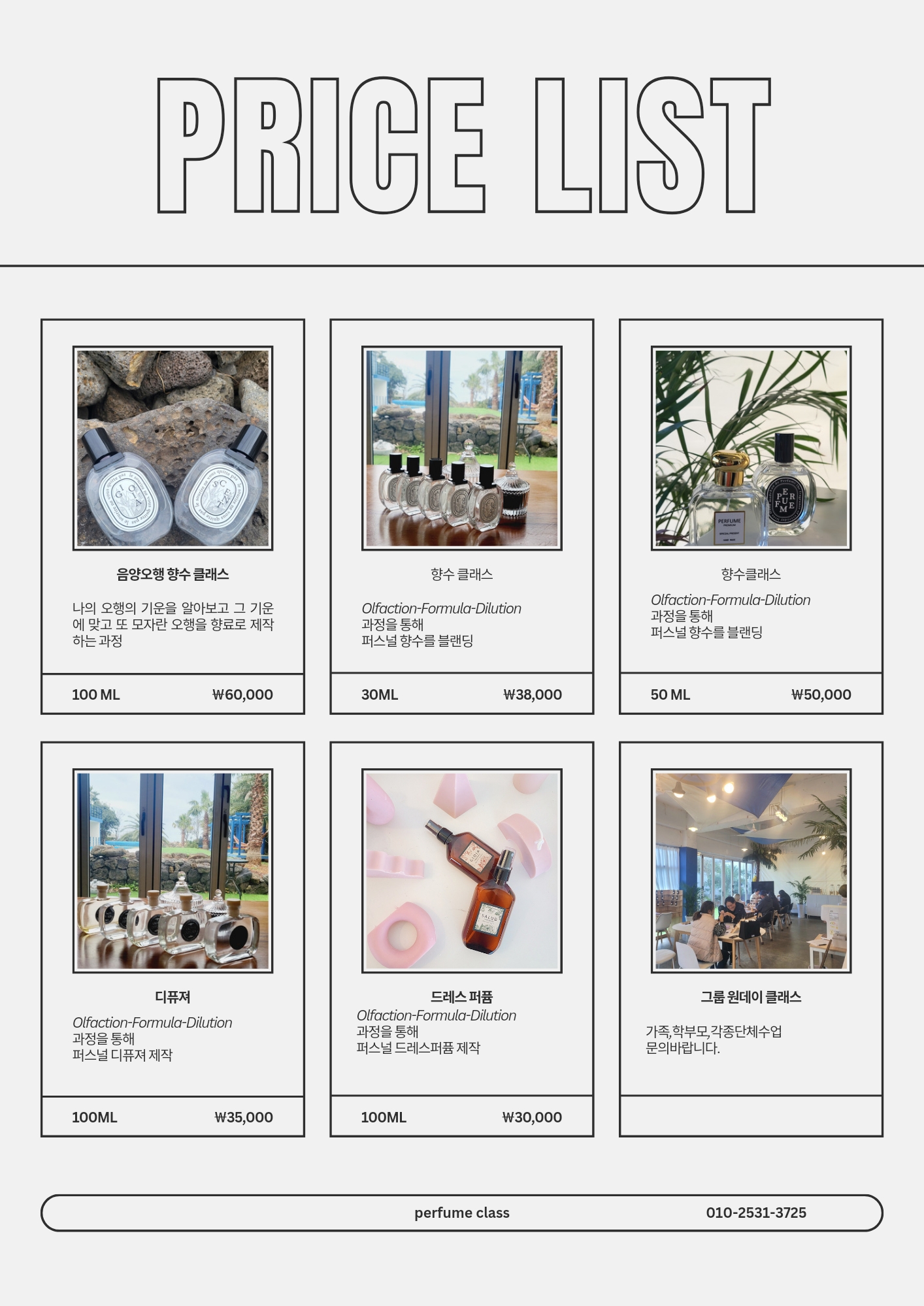 맘스베케이션 향수공방