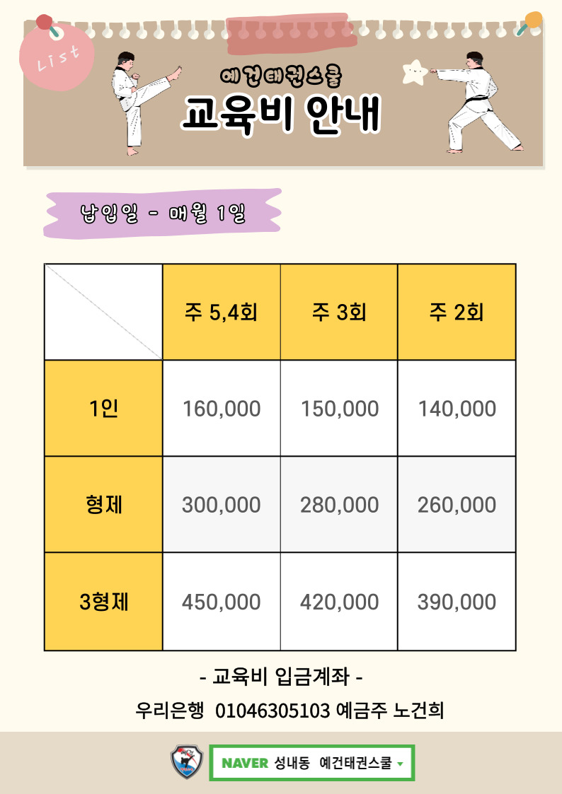 예건태권스쿨