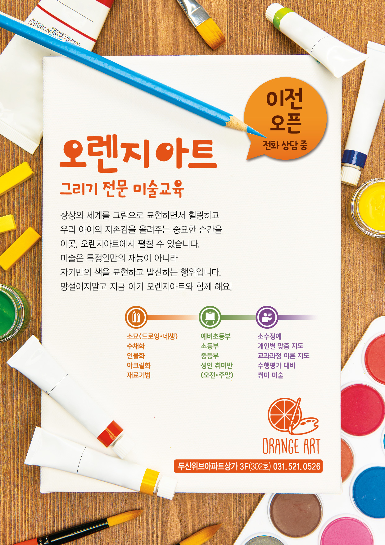 오렌지아트 미술교습소