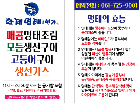 황제명태1번가