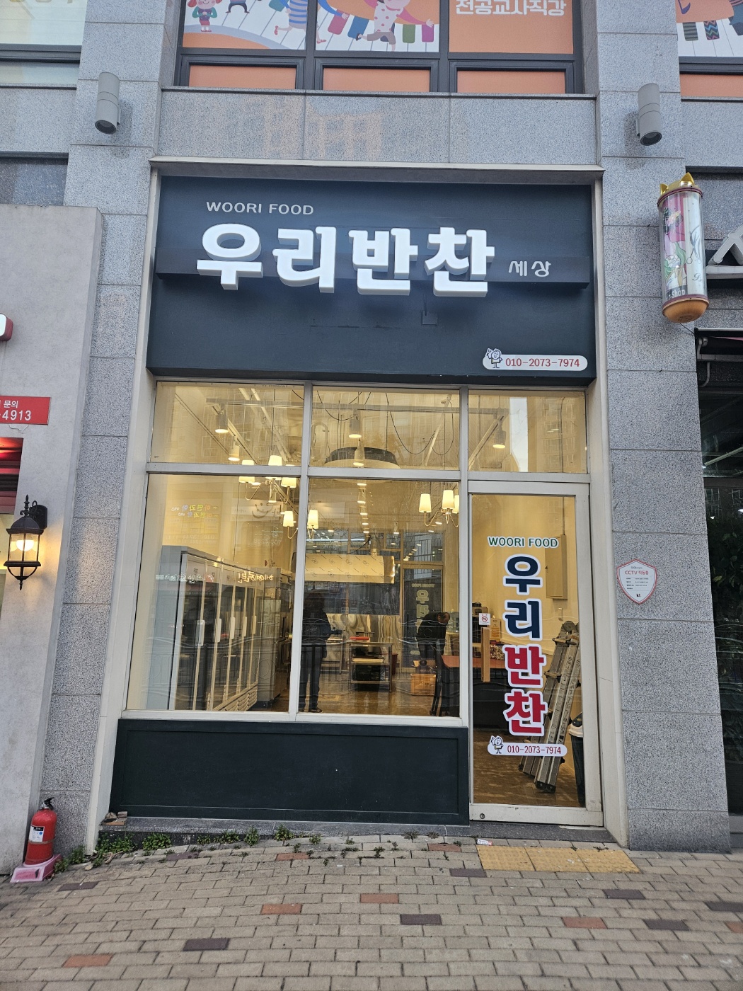 우리반찬세상