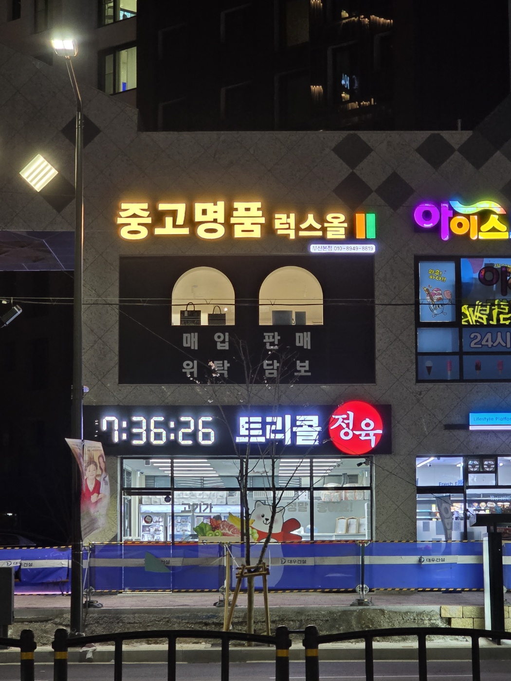 럭스올 세이브존 부산 해운대점