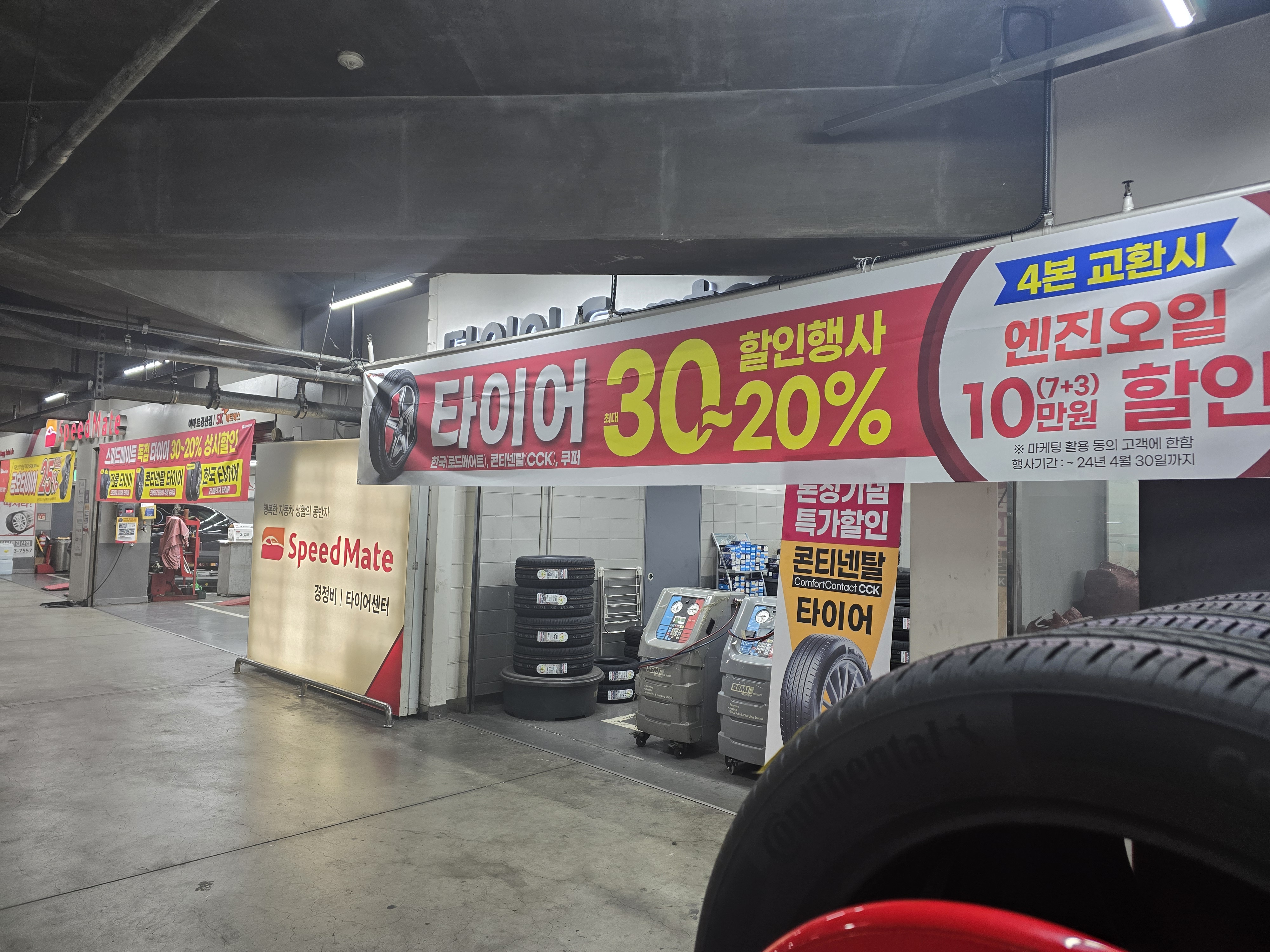 스피드메이트 이마트경산점