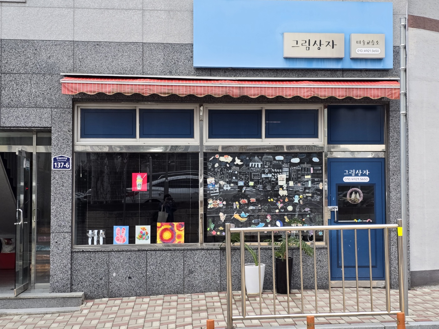 그림상자미술교습소