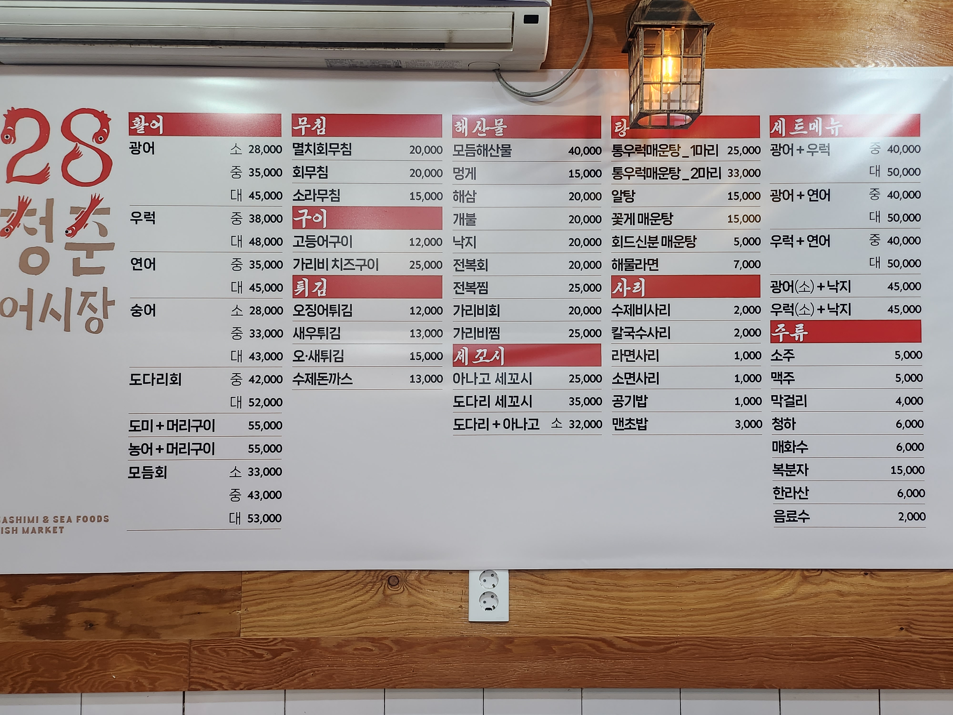 28청춘어시장 목동점