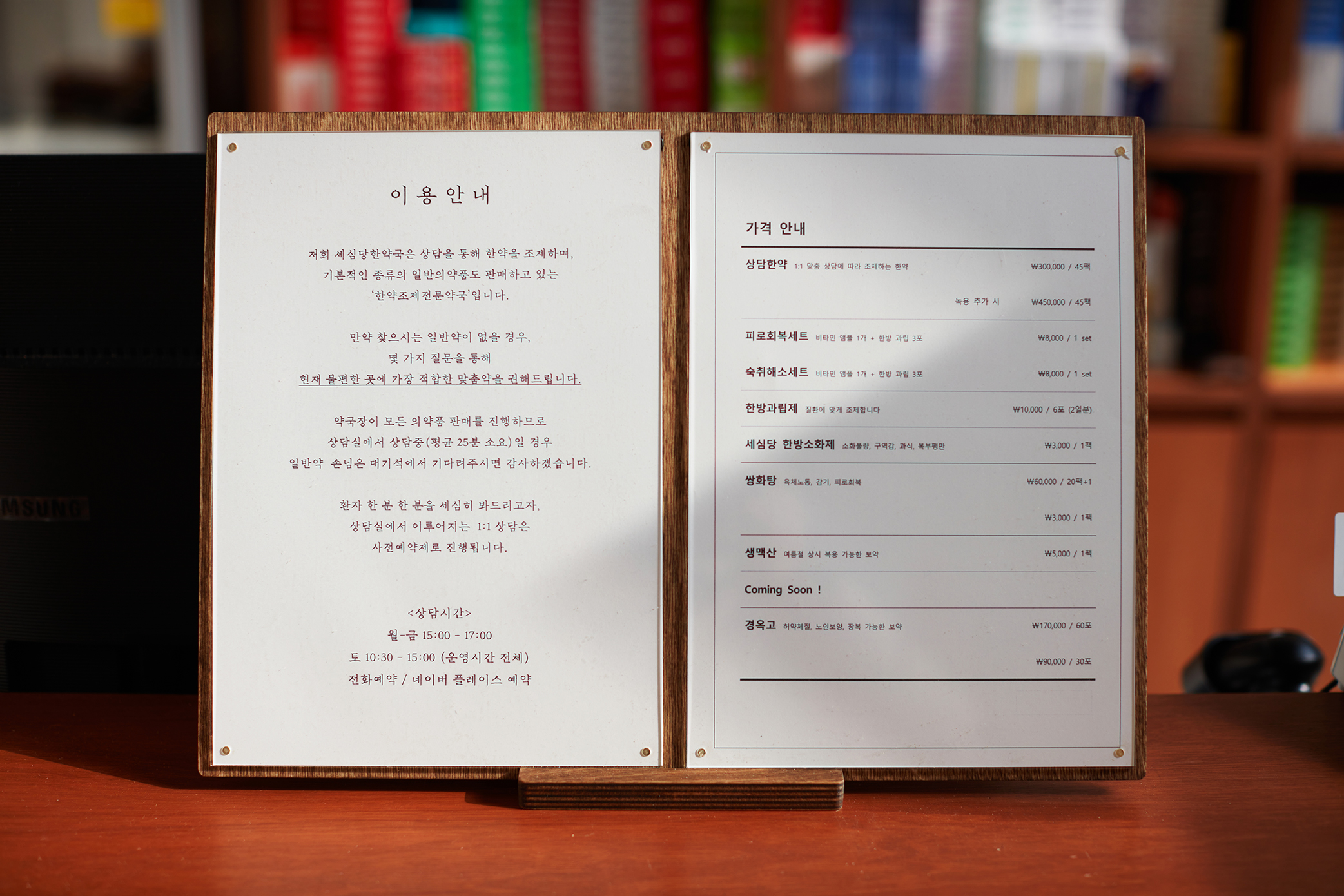 세심당한약국