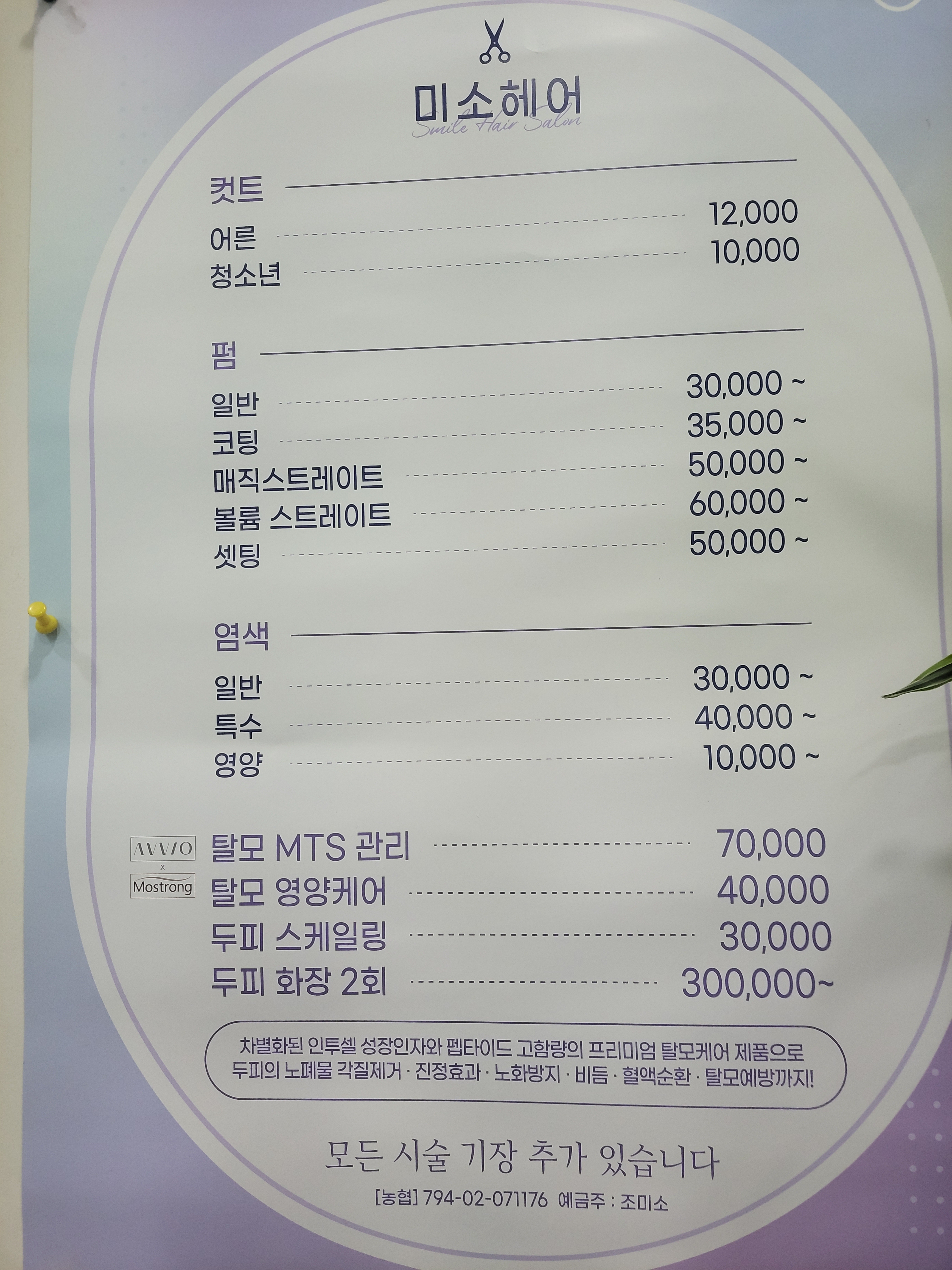 미소헤어