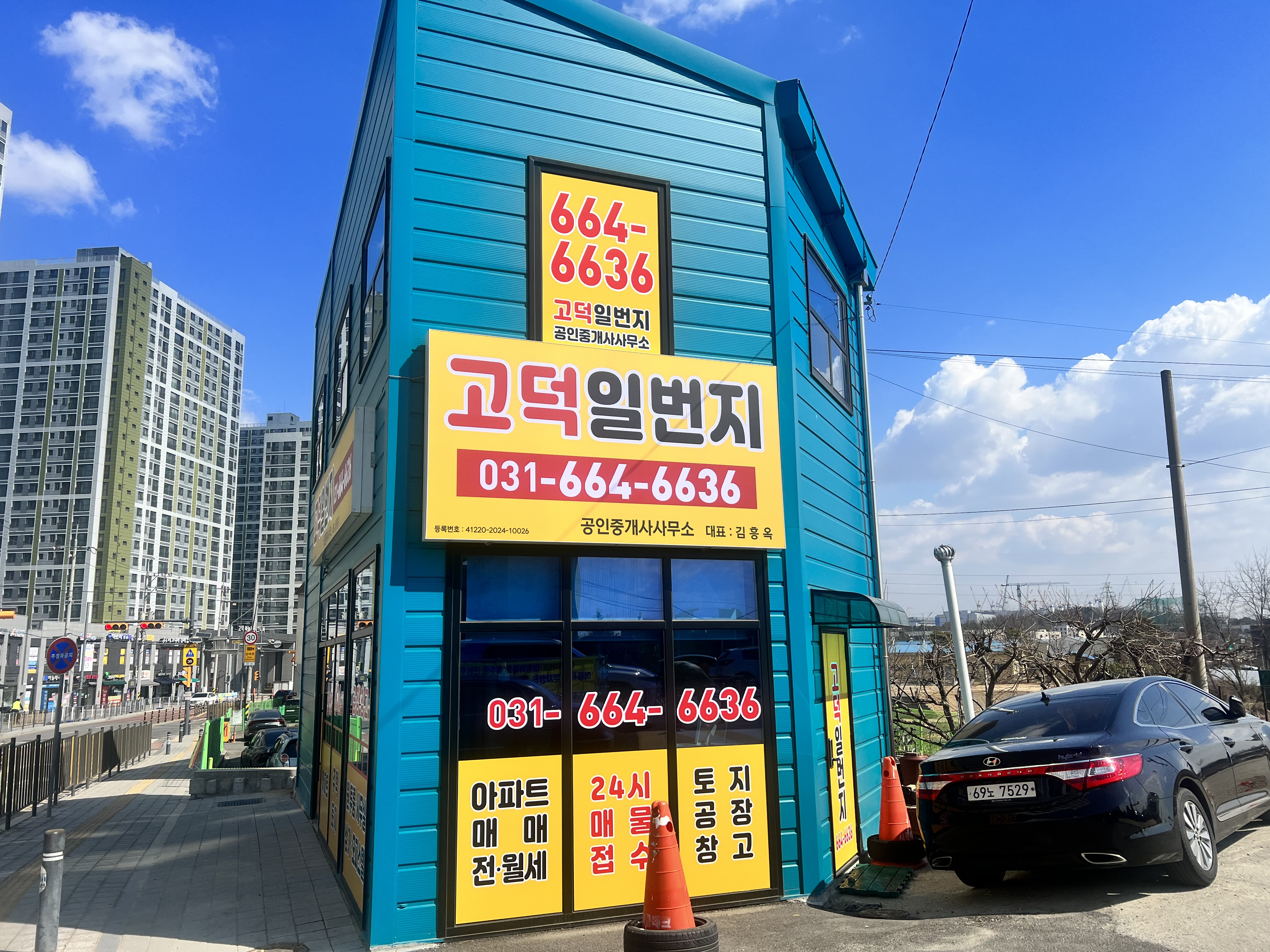 고덕일번지 공인중개사사무소