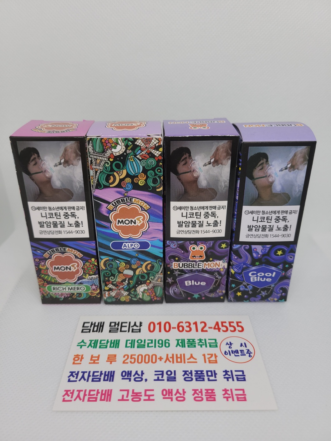 위베이프 수제담배 방촌점