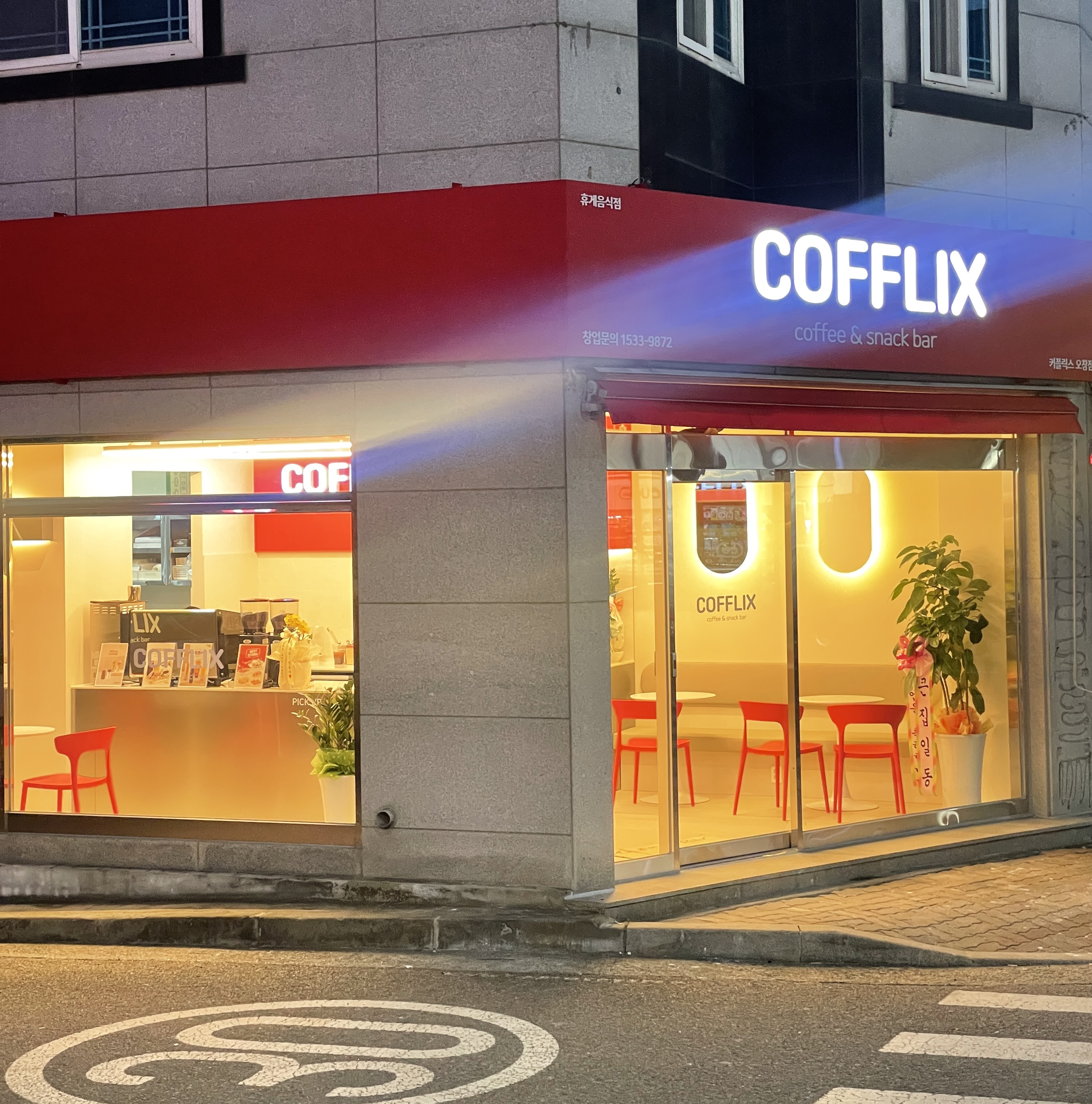 커플릭스 오창점