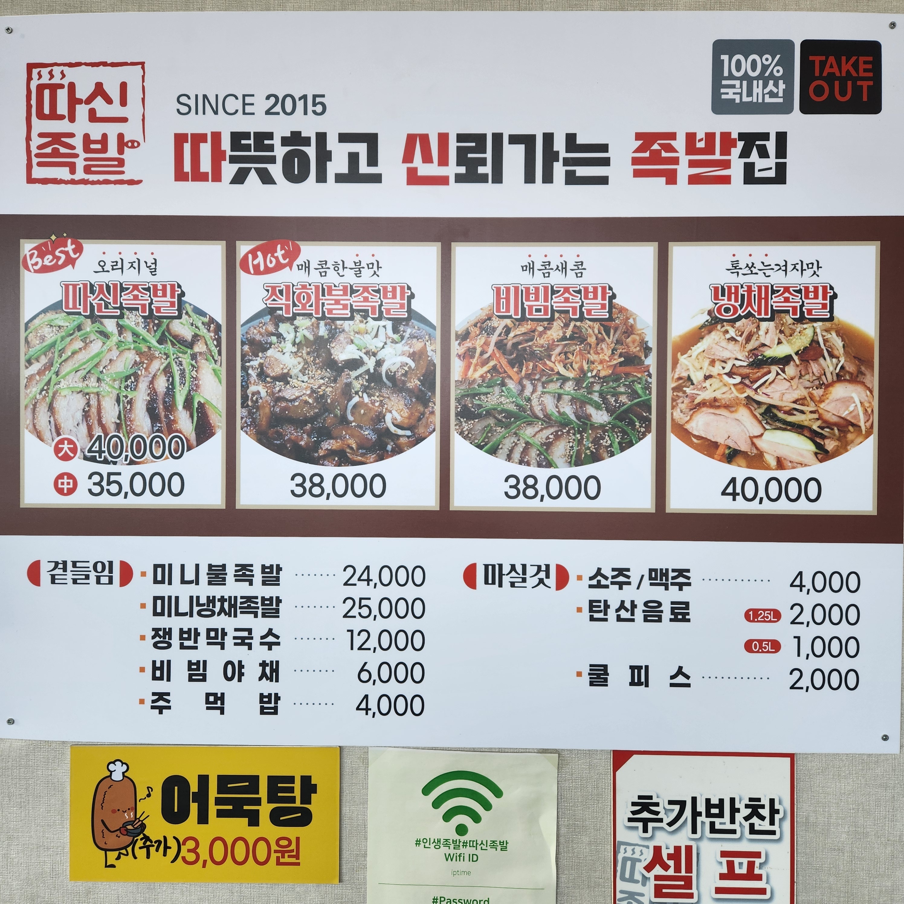 따신족발