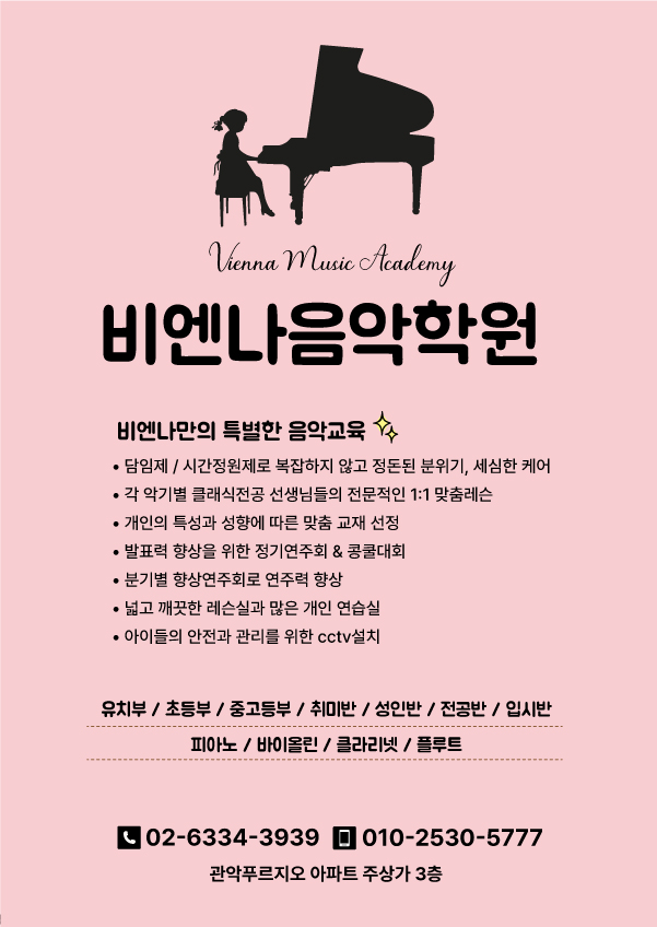 비엔나음악학원