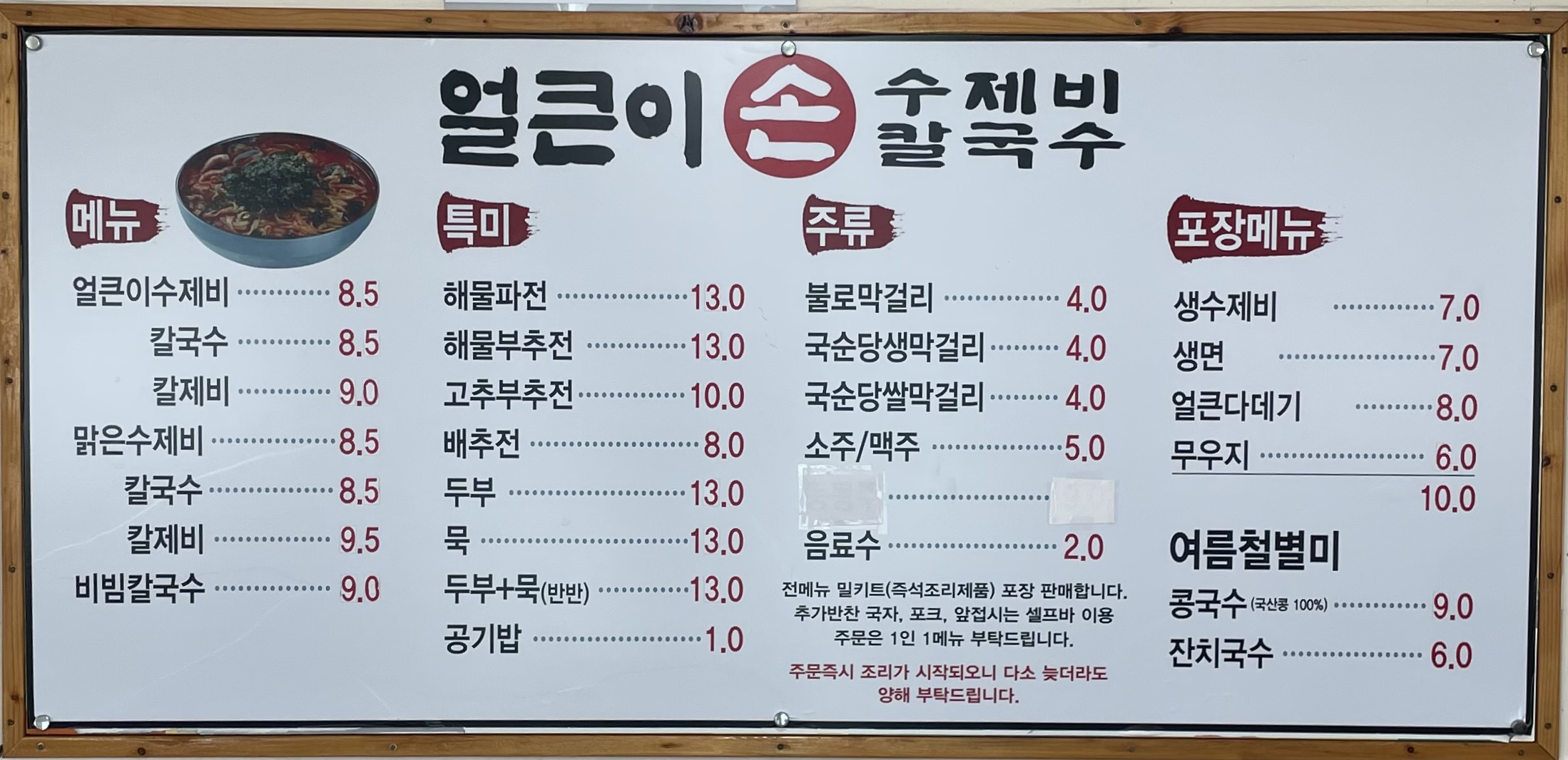 팔공산얼큰이 서재박곡직영점