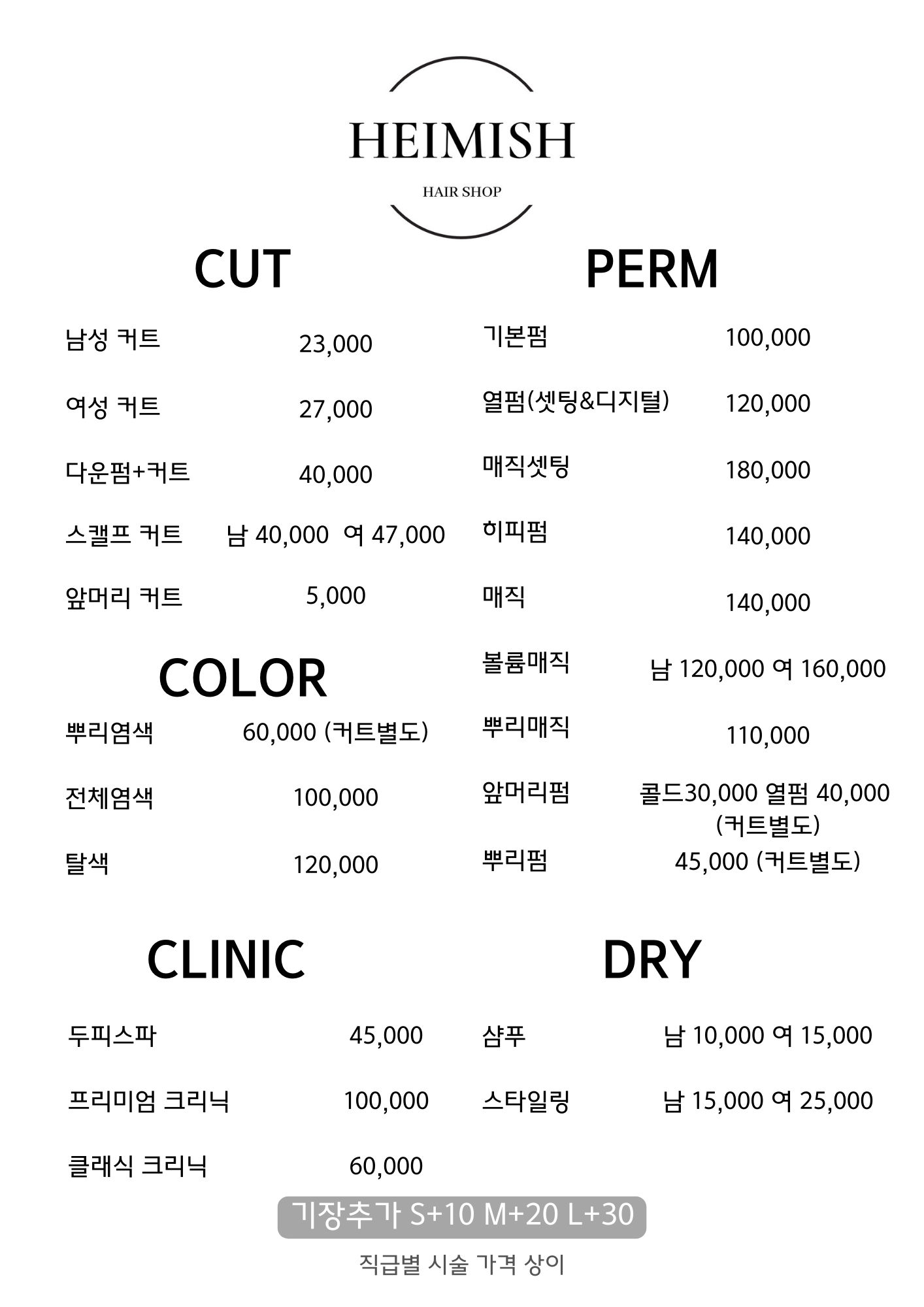 헤이미쉬헤어샵