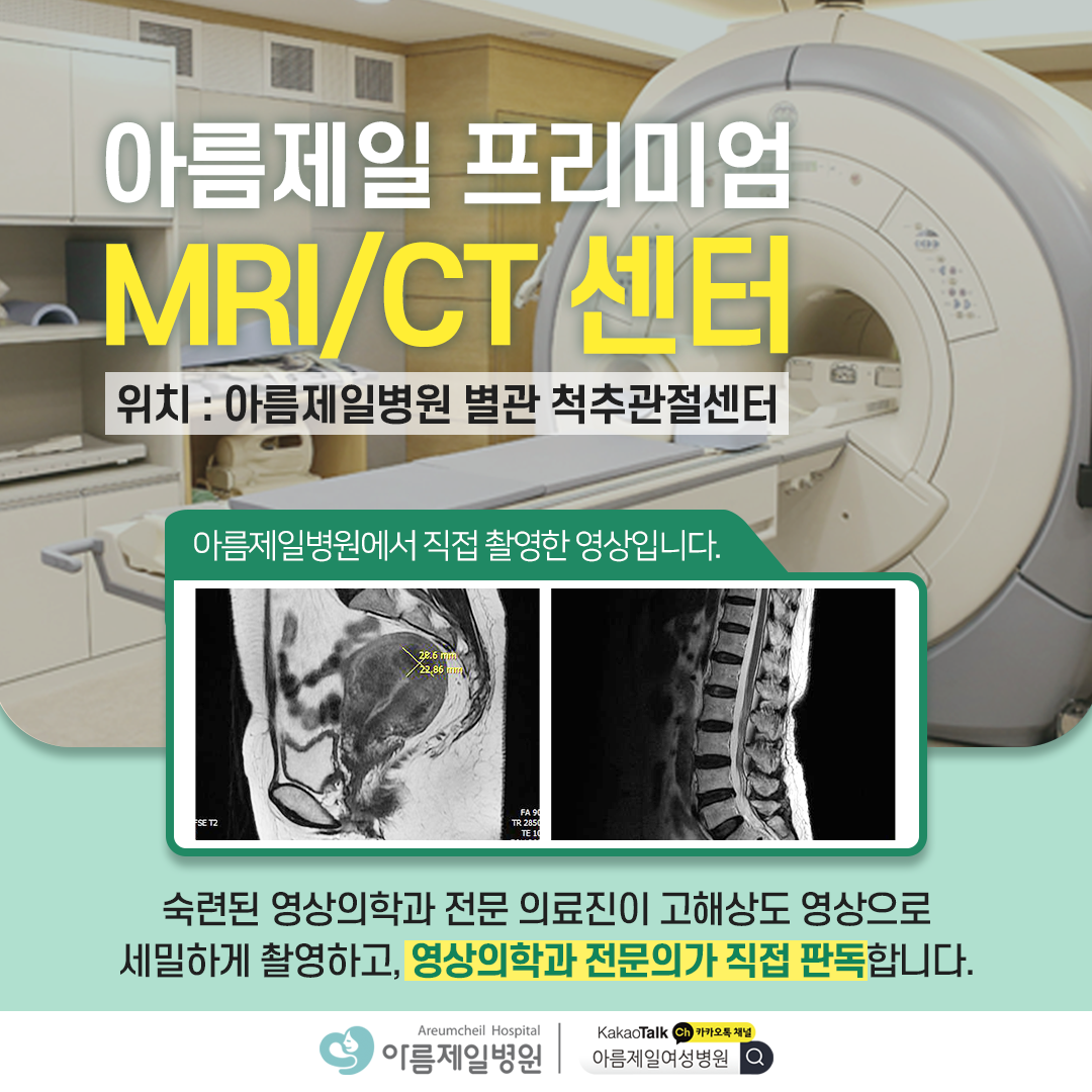 아름제일병원