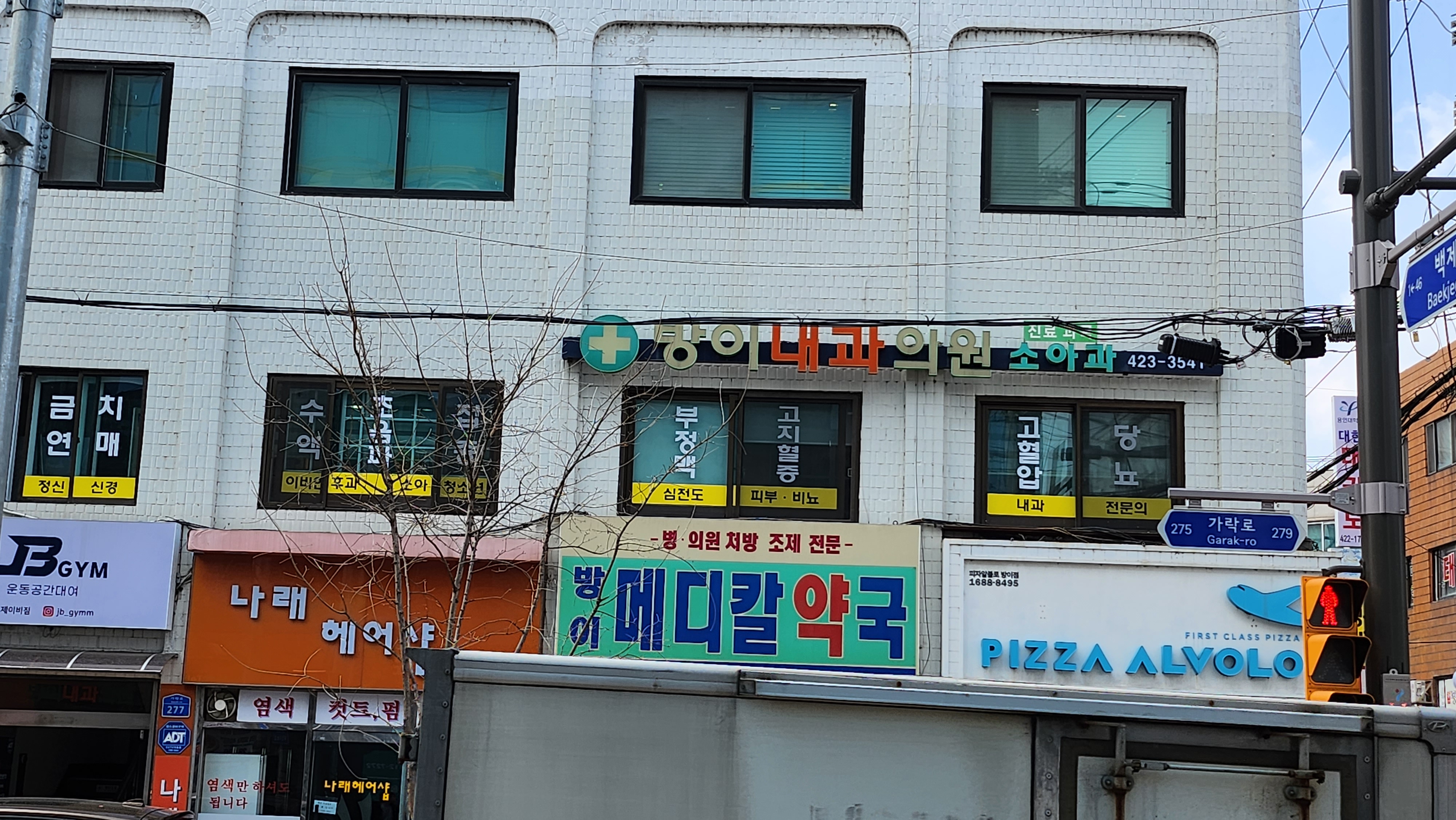 방이내과의원