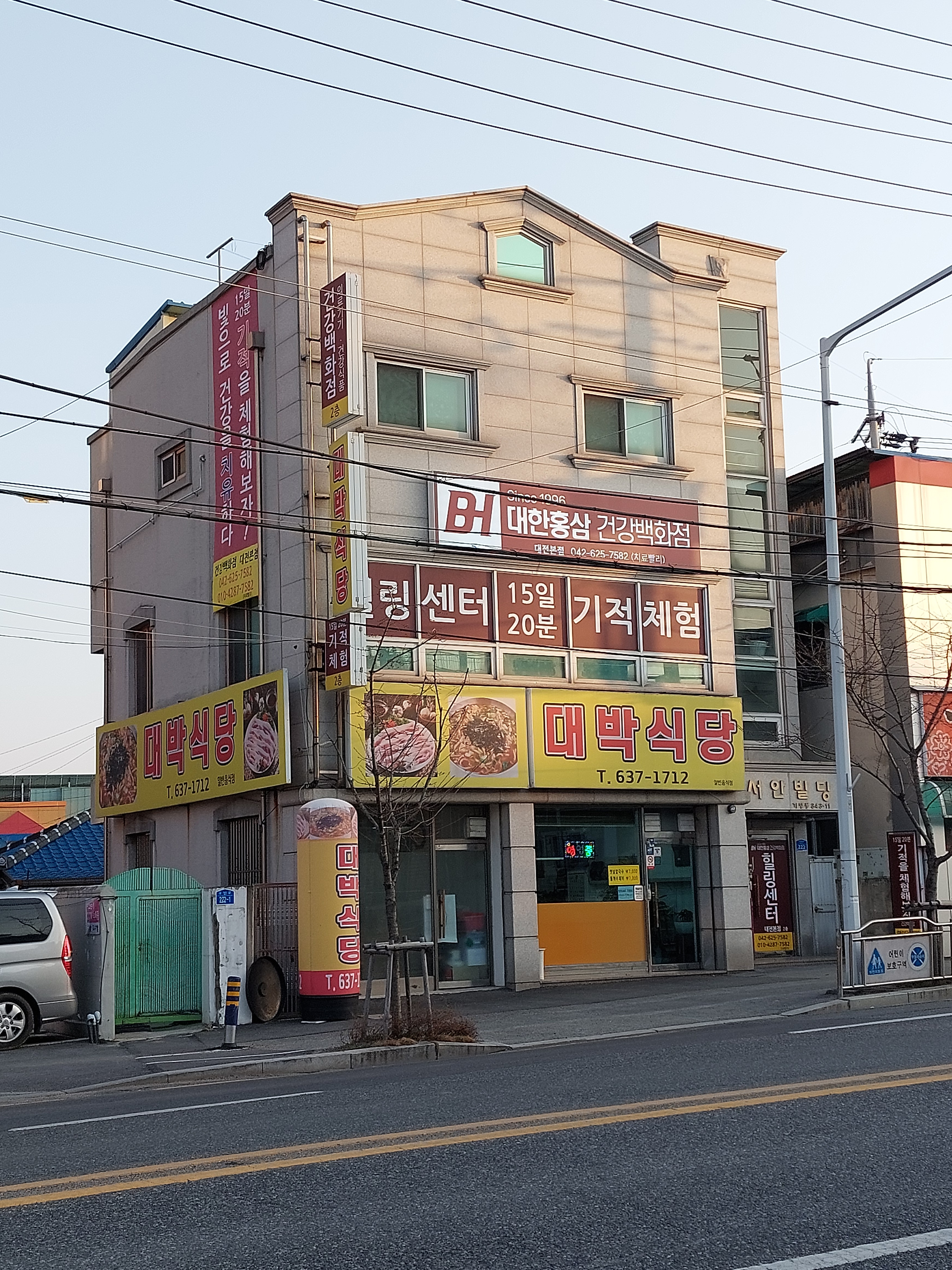 대한홍삼건강백화점 대전본점